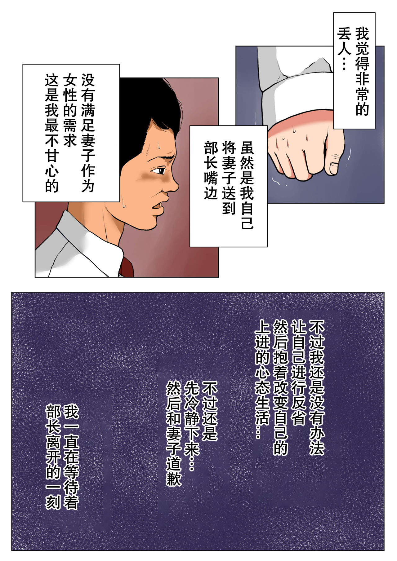 [W no Honnou] Shin, Boku no Tsuma to Kyokon no Moto AV Danyuu Buchou[Chinese]【不可视汉化】 page 63 full