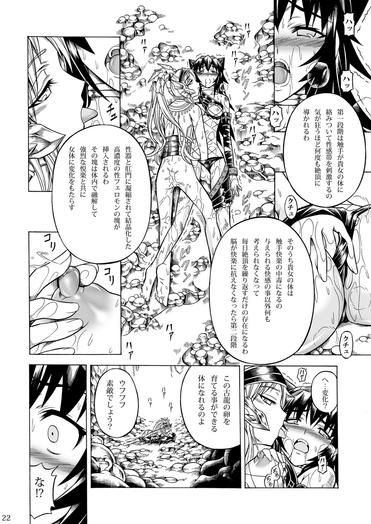 [Yokohama Junky (Makari Tohru)] Solo Hunter no Seitai 2 The second part (Monster Hunter) [Digital] page 90 full