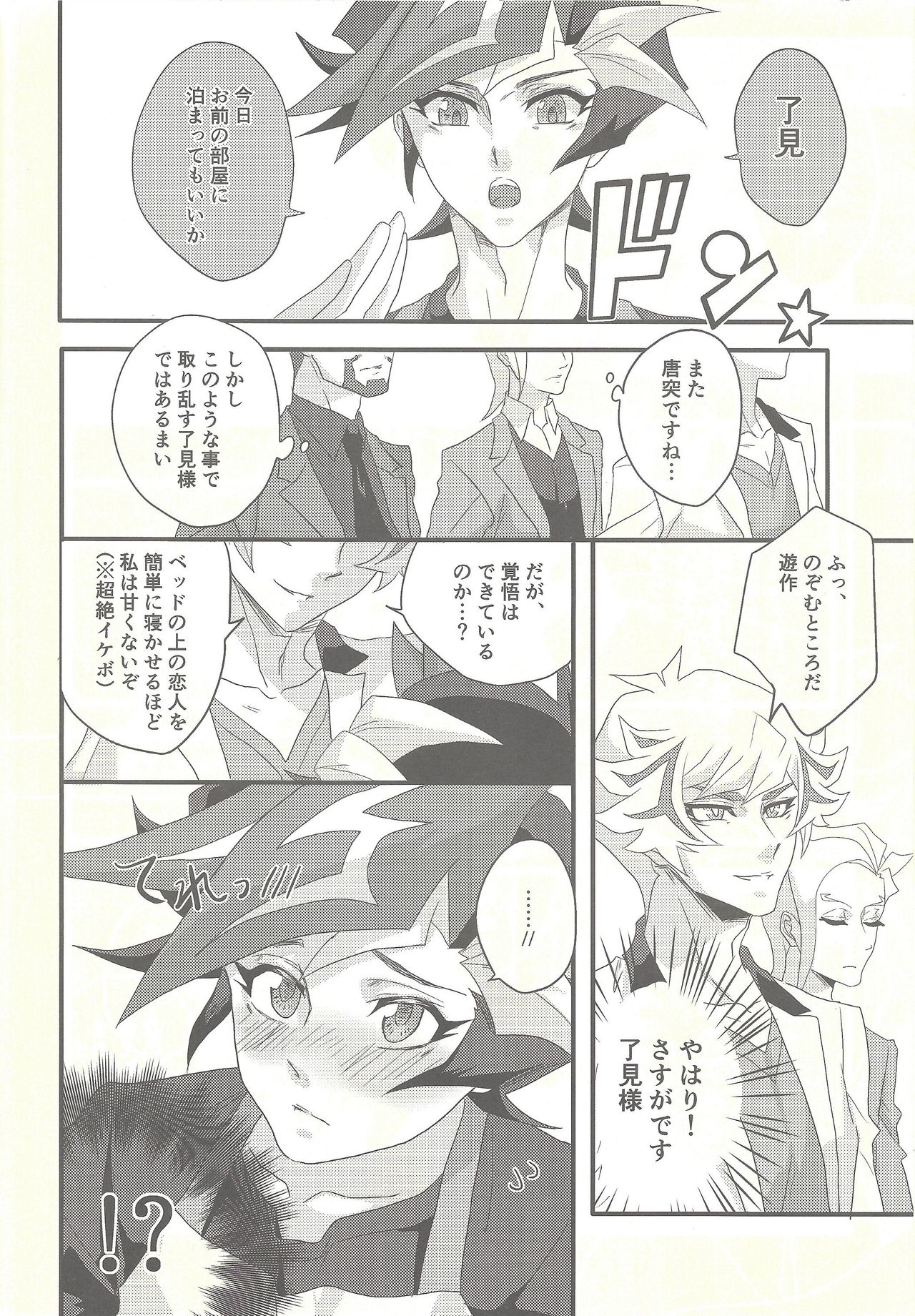 (Sennen Battle Phase 25) [Hanabie Yamato (Maharuka)] Kougami Seinen no Koi, Fujiki Shounen no Ai (Yu-Gi-Oh! VRAINS) page 16 full