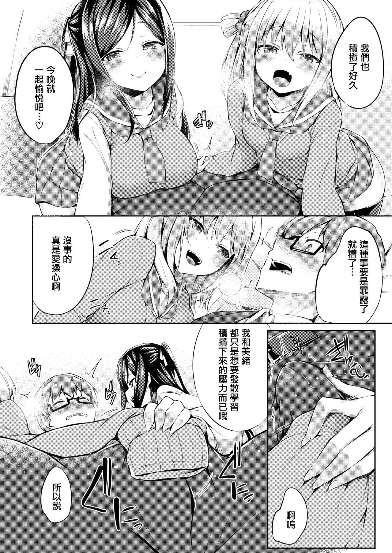 [Tirotata] Futari no Omocha - Real Man Dildo (COMIC Shitsurakuten 2020-06) [Chinese] [無邪気漢化組] [Digital] page 6 full