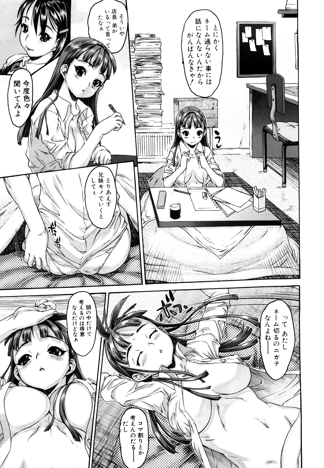 [Zero no Mono] Shisu Bura _ Sister Brother page 17 full