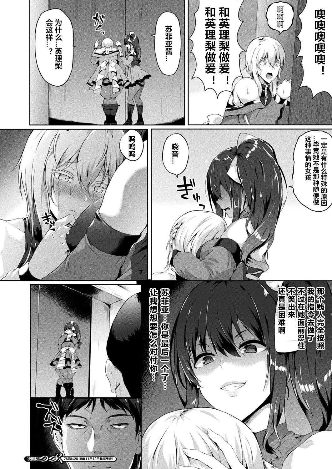 [Kasuga Mayu] Saimin Idol ~Happy Clover ga Chiriochiru made~ Ch. 3-7 [Chinese] [村长个人汉化] [Digital] page 22 full