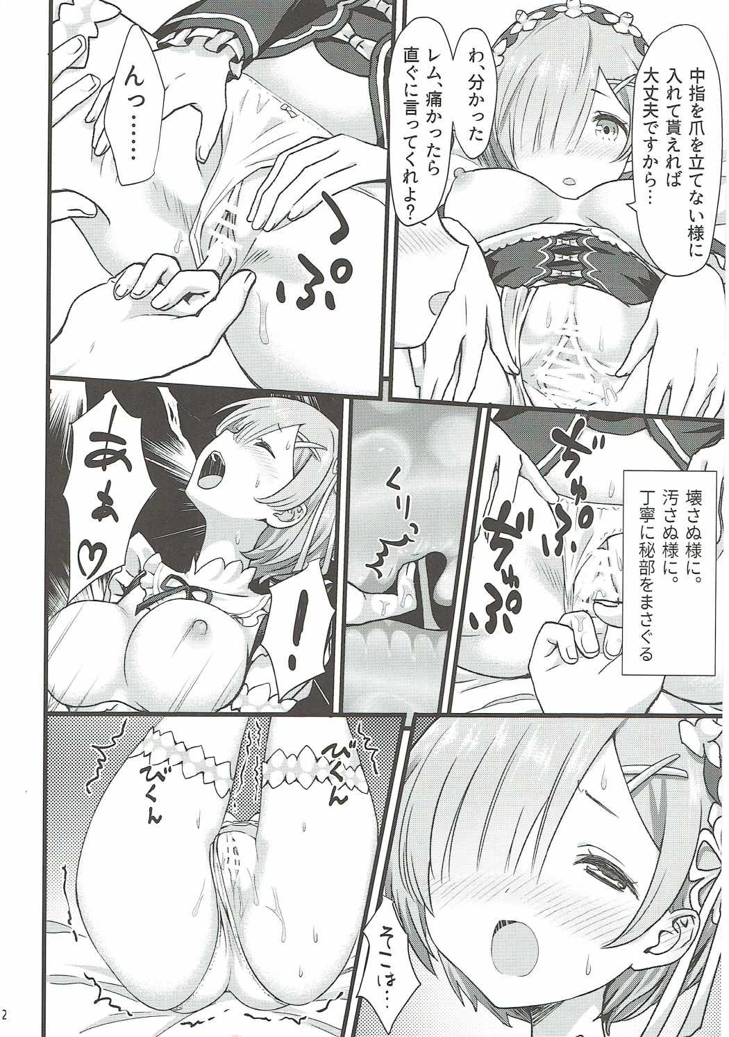 (C91) [Kamikire Basami (Yasuyuki)] Oni no Shoujo (Re:Zero kara Hajimeru Isekai Seikatsu) page 21 full