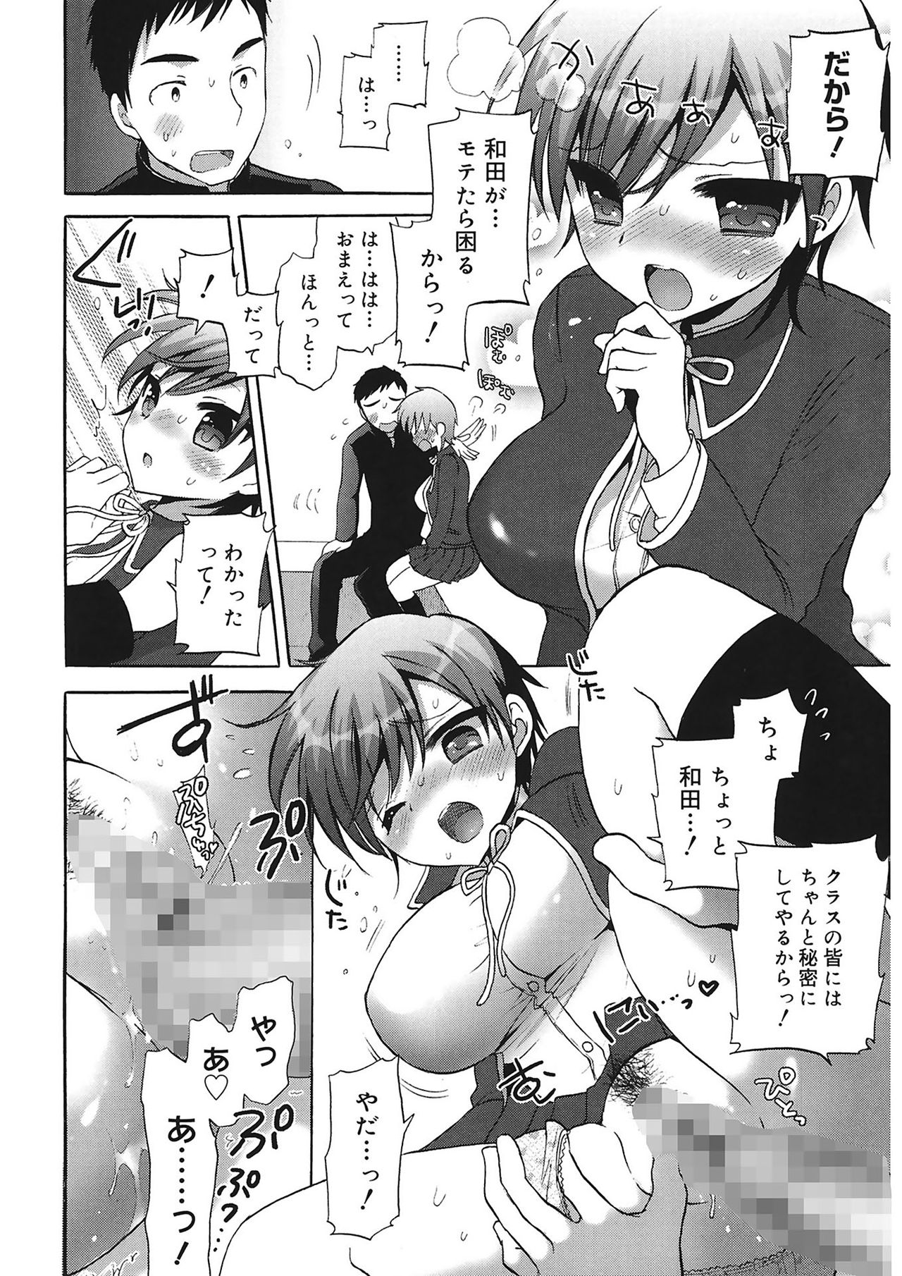 [Mozuya Murasaki] Ecchi na Koto Shiyo... [Digital] page 28 full