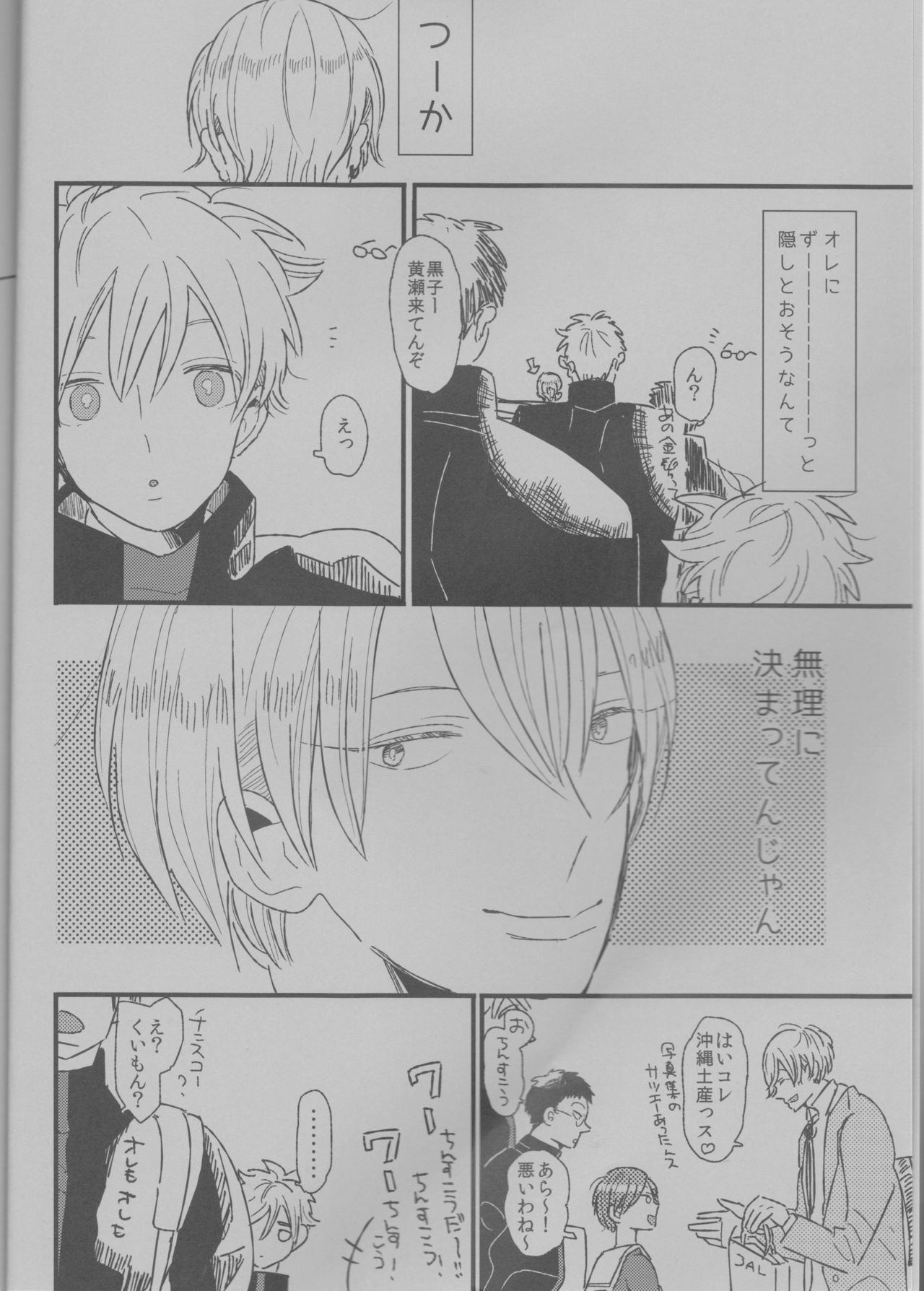 [Itori (Wasshi)] Ikinari Onnanoko Seikatsu (Kuroko no Basuke) page 5 full