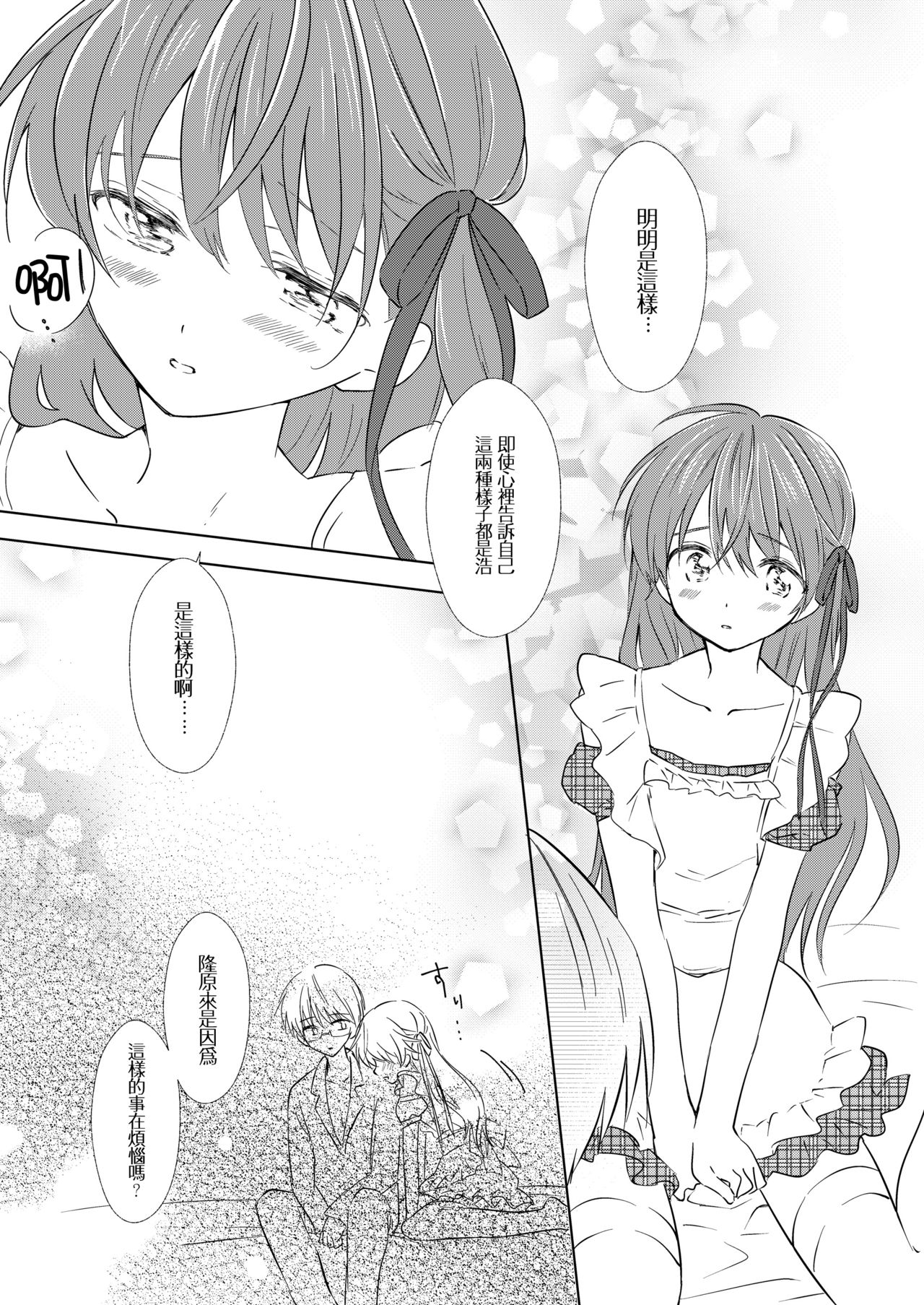 [Rakdo (AQUI)] Otokonoko wa Osuki? [Chinese] [瑞树汉化组] [Digital] page 11 full