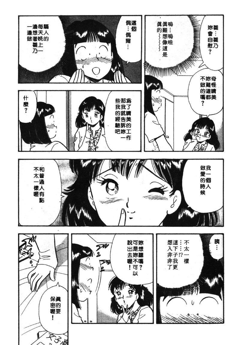 [Satou Marumi] Ooku OL Hakusho | 麻辣上班女郎 2 [Chinese] page 52 full