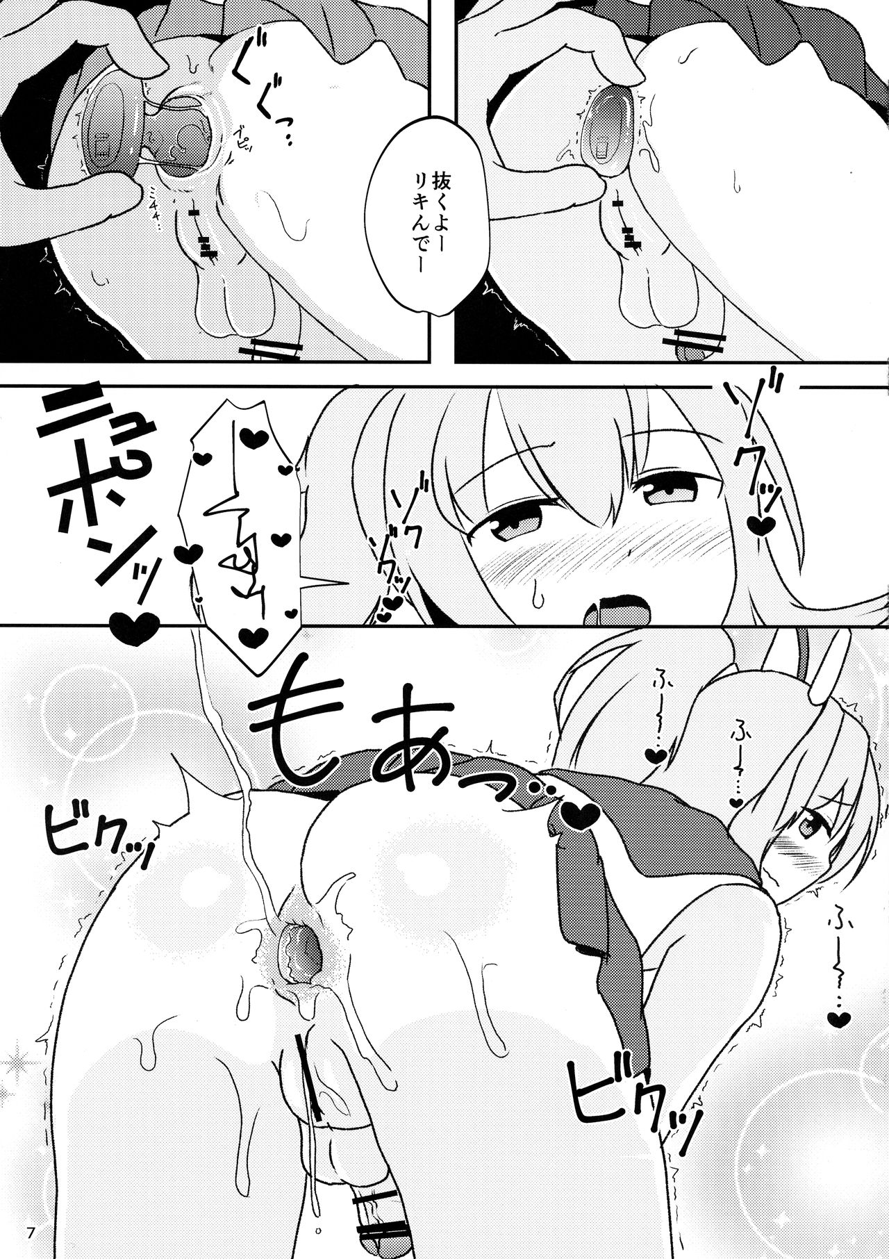 (COMIC1☆13) [Mujin Kikaku (Bujin)] Futanari Tokugatakuchikukan ga Oshiri Etchi o shite Iru Hon (Azur Lane) page 7 full