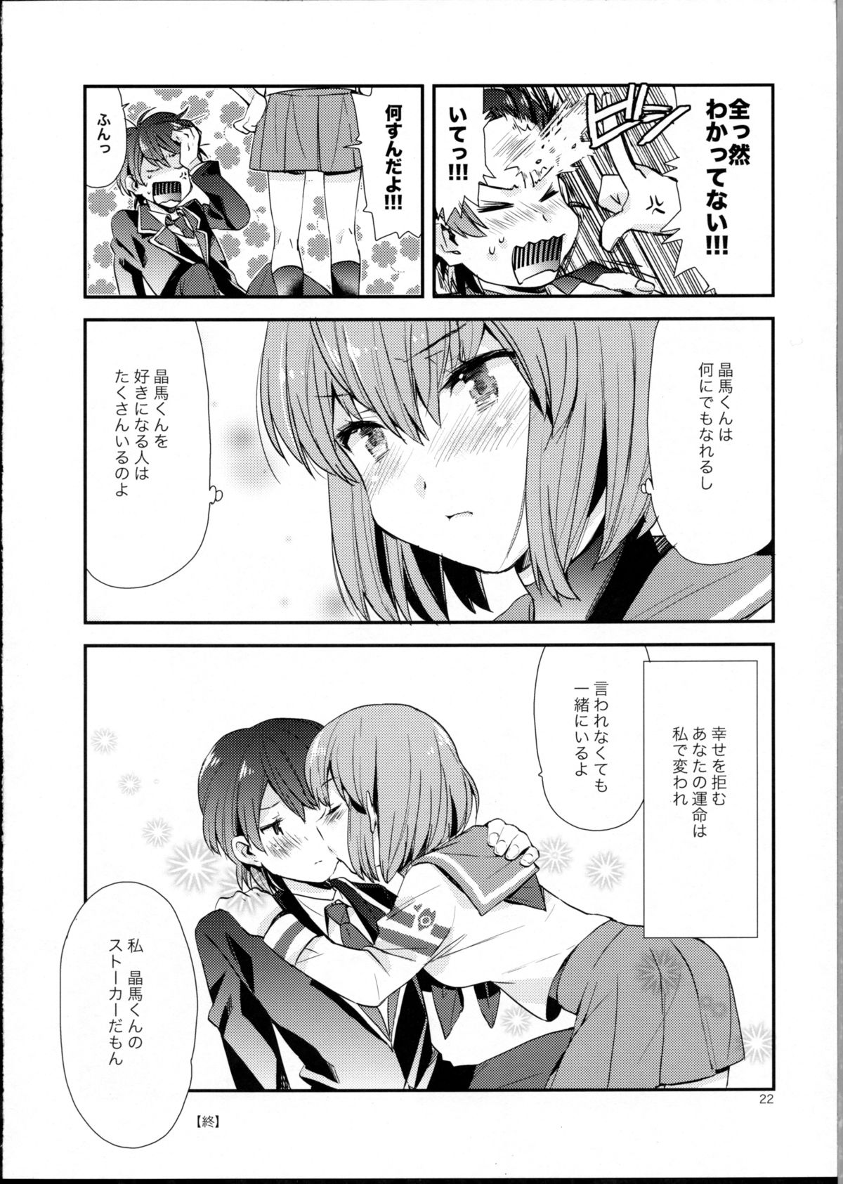 (C81) [Aihara Otome (Nyoriko)] Ringo Destiny!! (Mawaru Penguin Drum) page 21 full