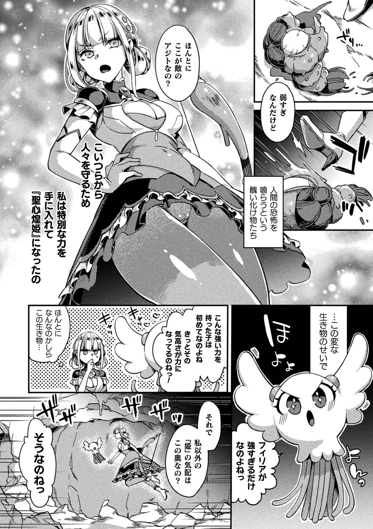 [Anthology] 2D Comic Magazine Slime Kan Niana Seme de Funsyutsu Acme Vol. 1 [Digital] page 4 full
