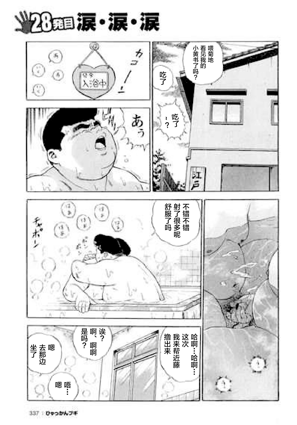 [Kujira] Hyakkan Boogie [Chinese] [新桥月白日语社] page 337 full