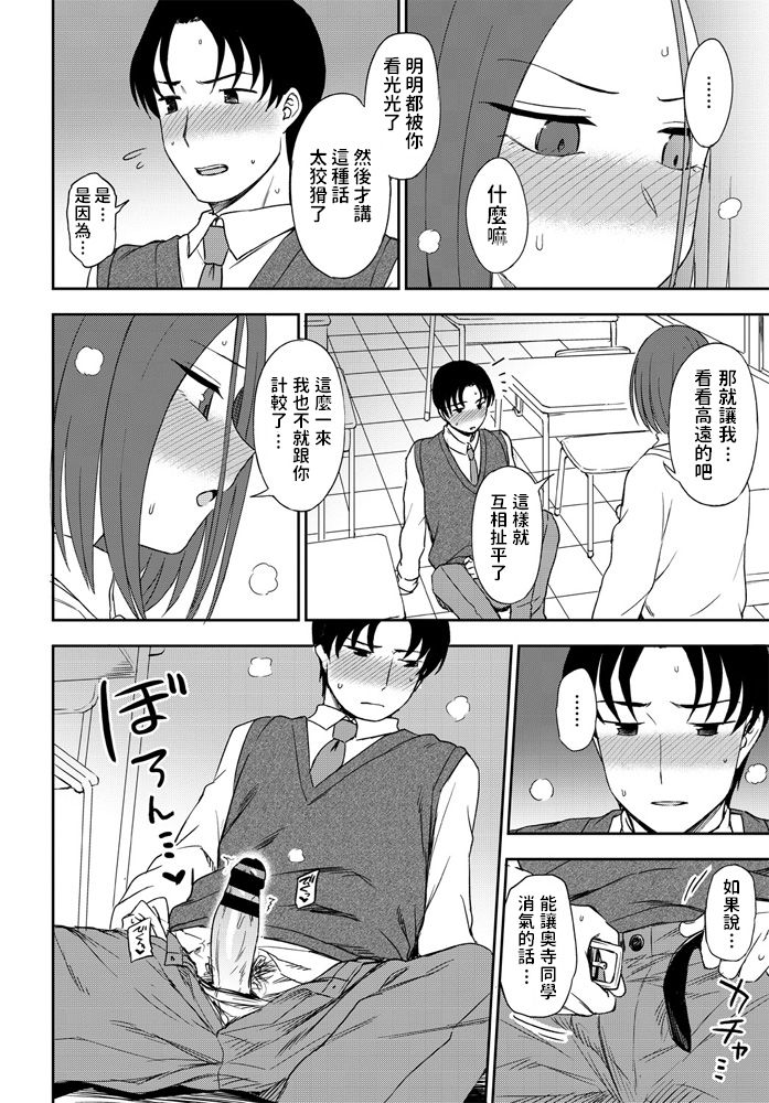 [Kumano Tooru] Look at me! (COMIC Penguin Club 2020-04) [Chinese] [Digital] page 12 full