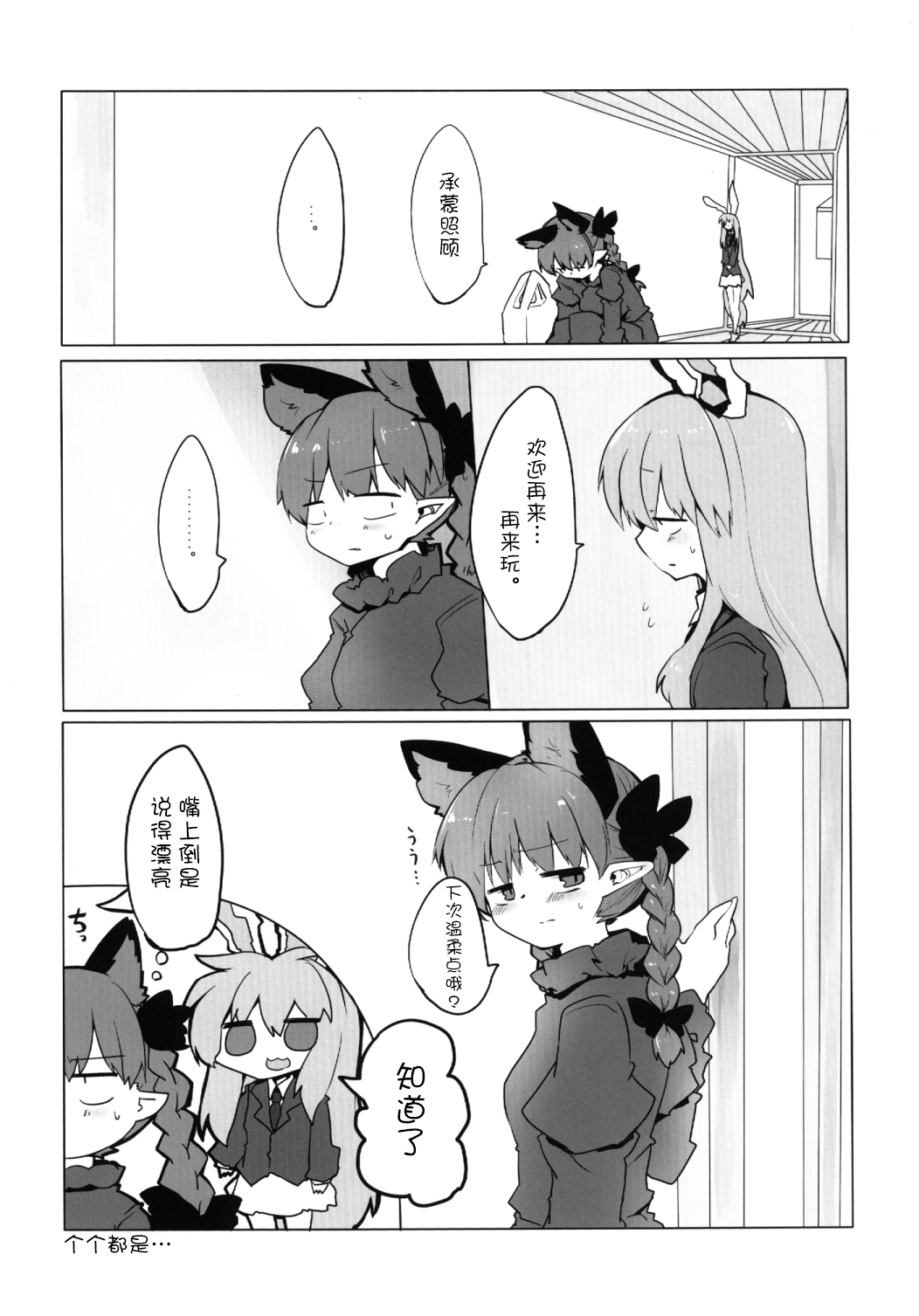 (C84) [RTD (Mizuga)] Chiisaku Naru Kusuri (Touhou Project) [Chinese] [Kanade汉化组] page 29 full