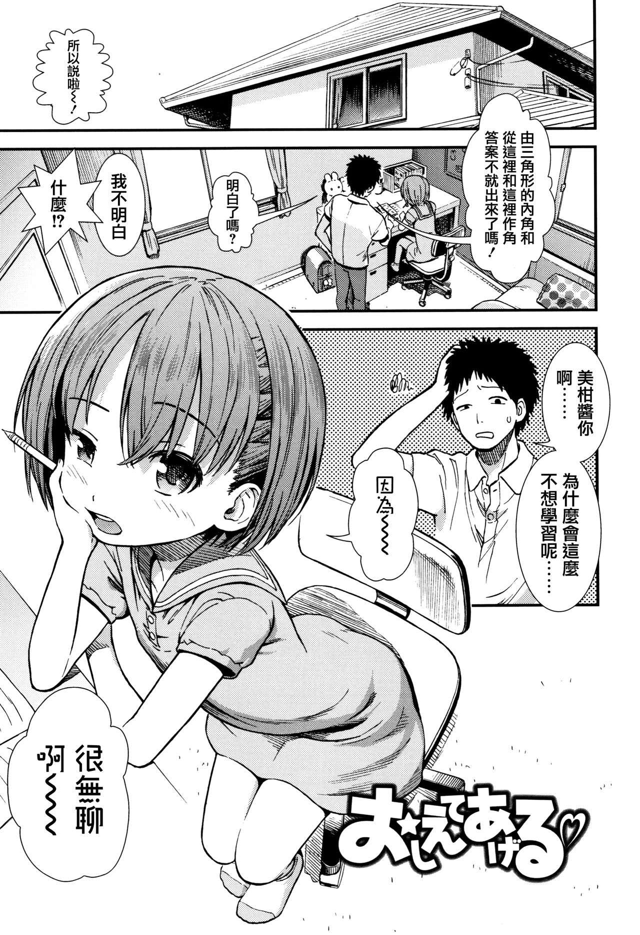 [Sabaku] Onnanoko no Omocha [Chinese] [篆儀通文書坊漢化] page 47 full