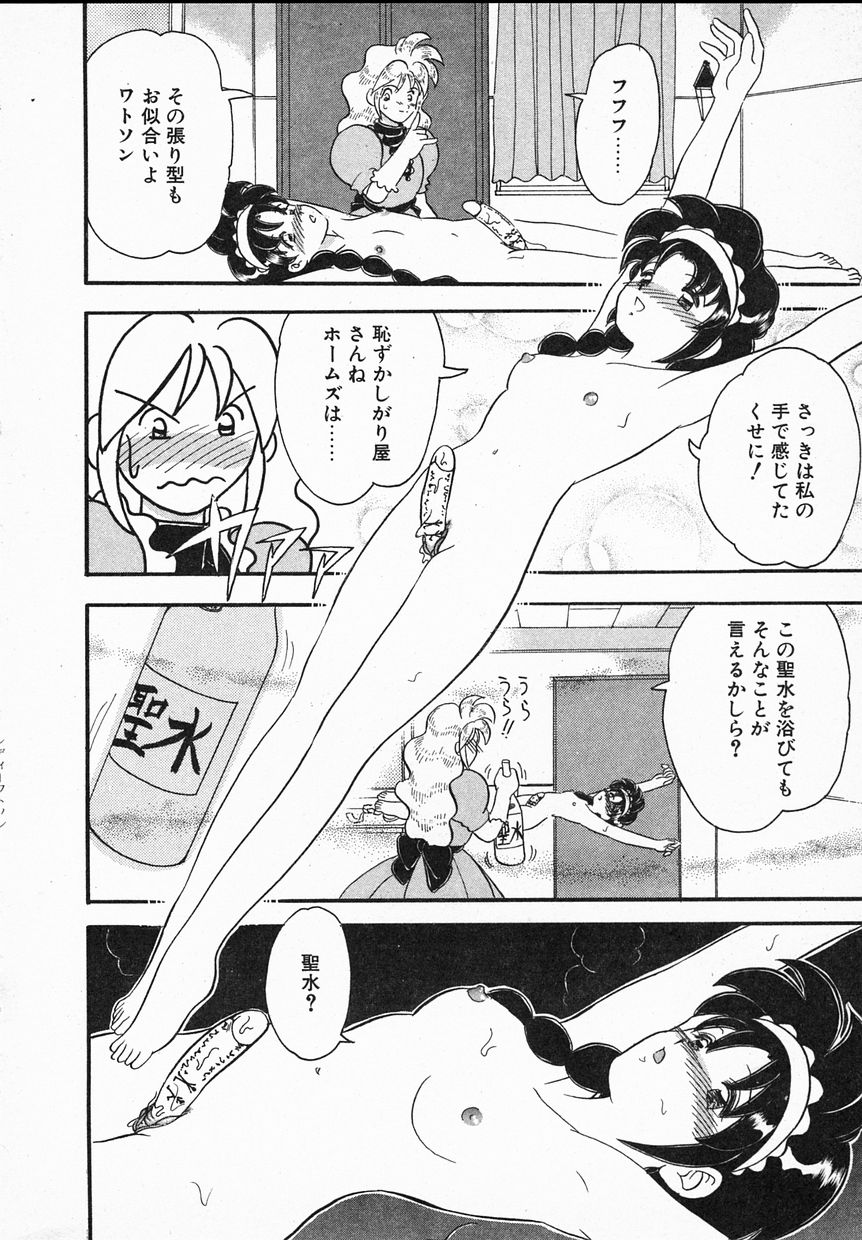 [Yamazaki Umetarou] Lady Watson page 38 full