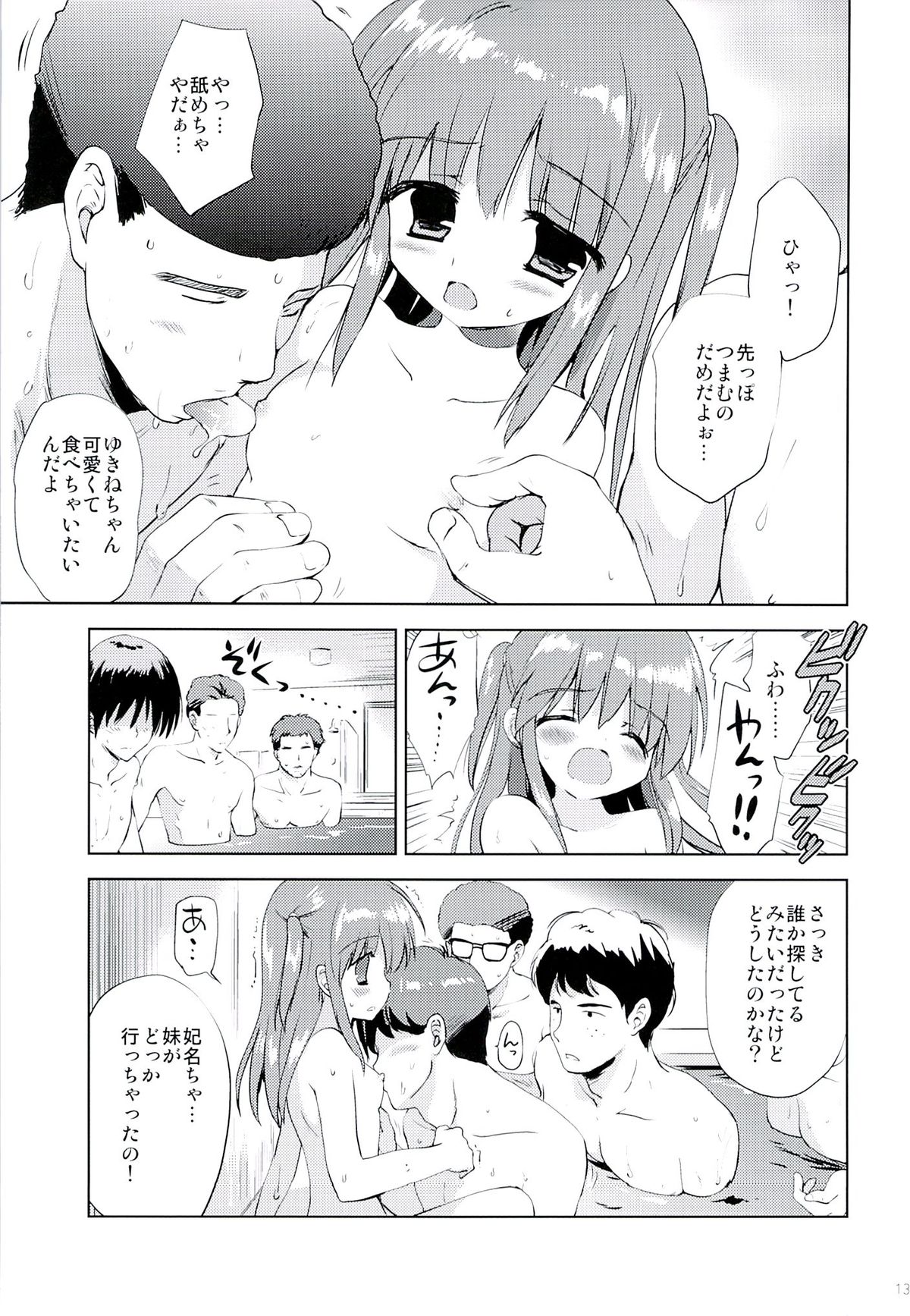 (C86) [Korisuya (Korisu)] Hina-chan to Ofuroya-san page 12 full