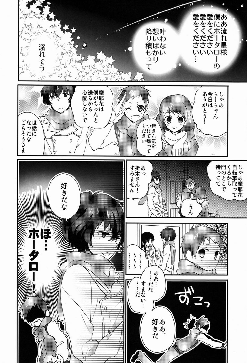 (C83) [Ougon Purin (Ibuki Ren)] Ai scream! (Hyouka) page 19 full