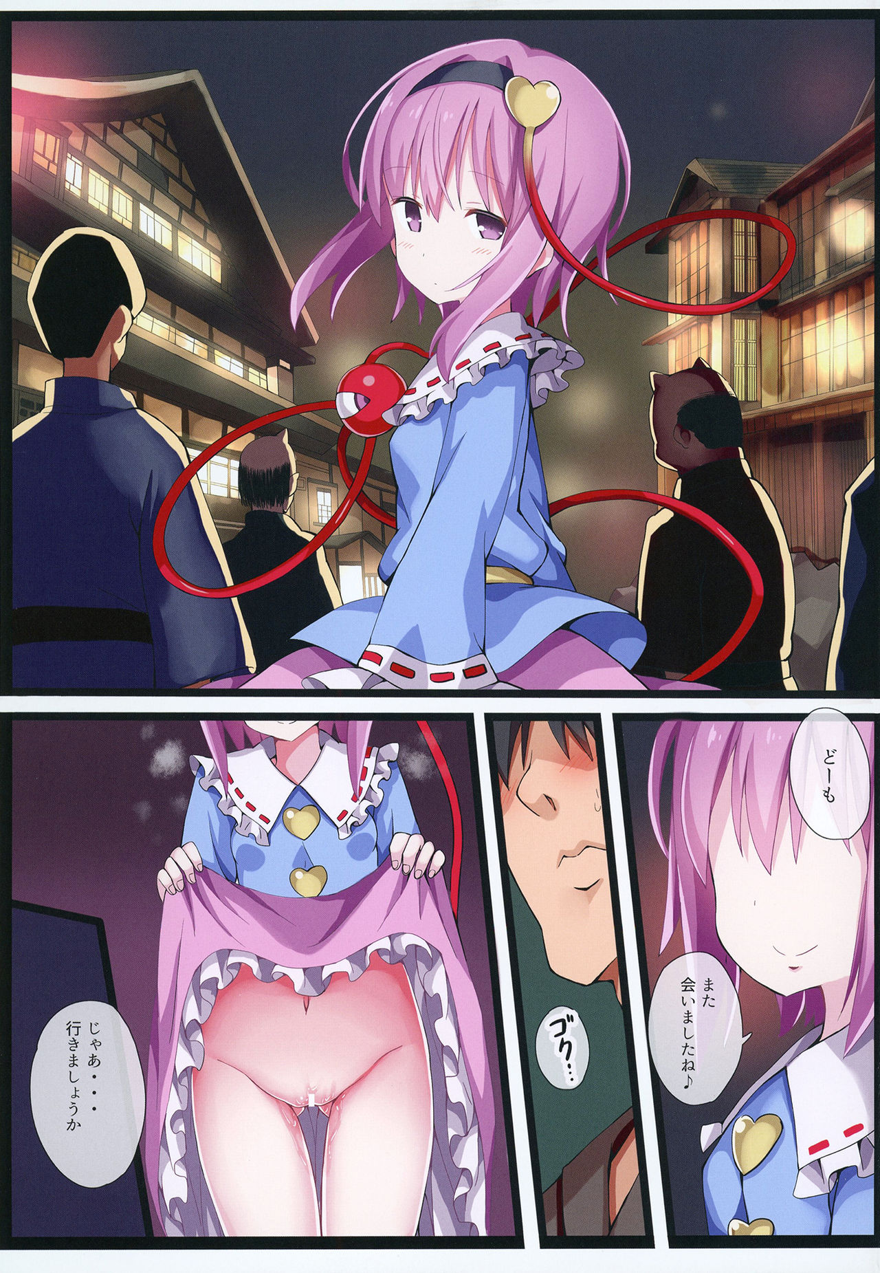 [Nanmin Festival (Gibuchoko)] Yukemuri Kanketsusen (Touhou Project) [Digital] page 17 full