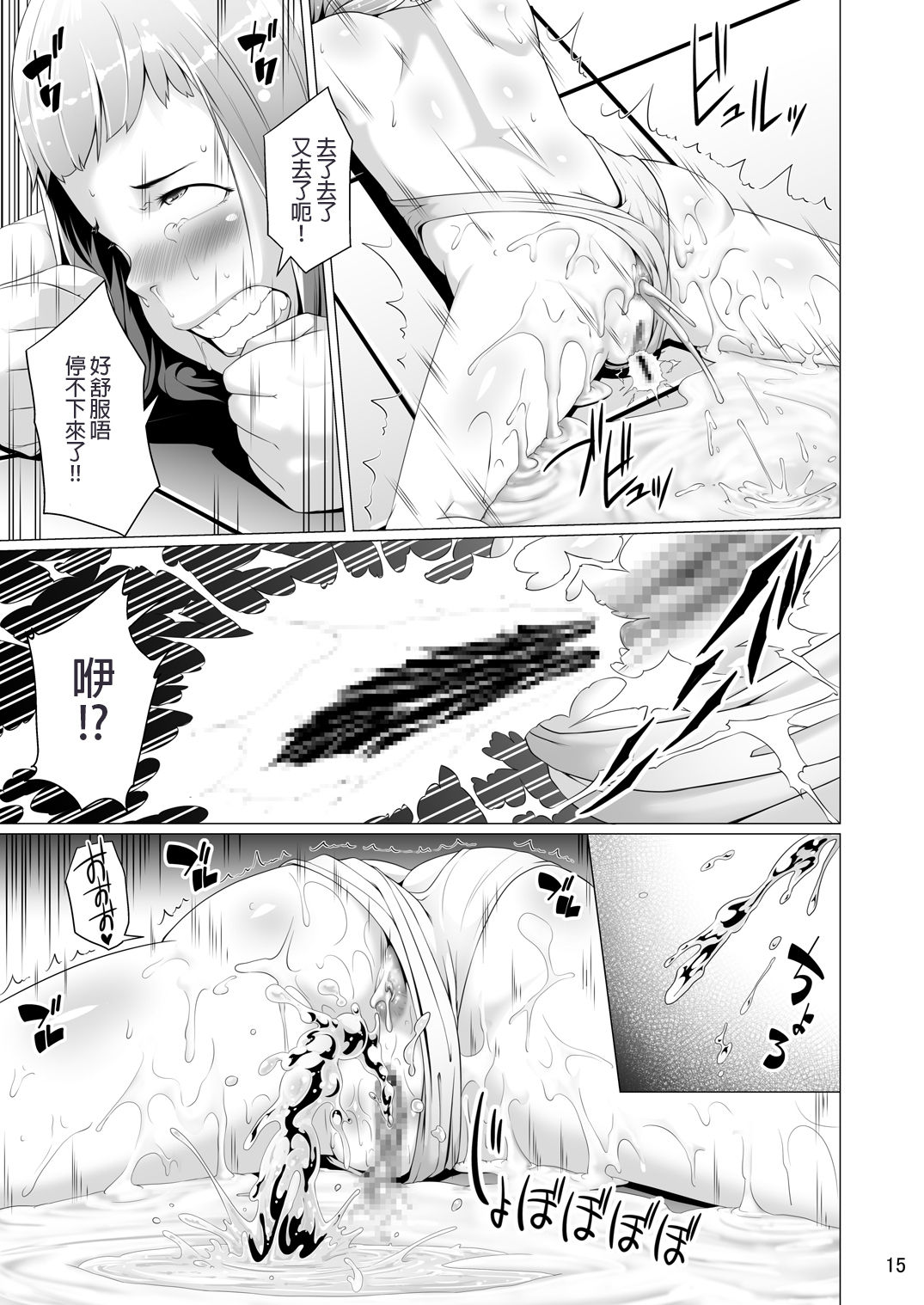 [Jukuseiya Koubou (Hamunohito)] Tentacle Tamer! Episode 4 [Chinese] [沒有漢化] [Digital] page 15 full