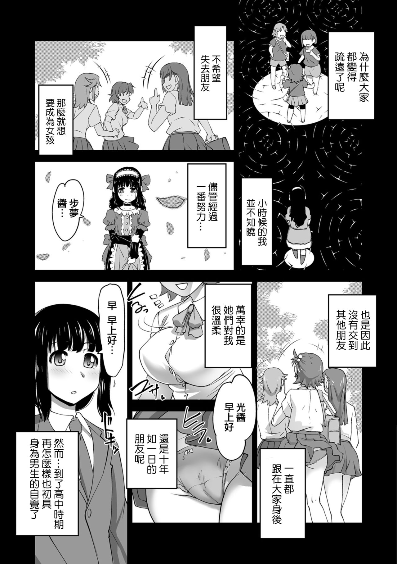 [RAYMON] Kaoru Sensei no Tokubetsu Jugyou act2 Hikari to Kaoru (COMIC Shigekiteki SQUIRT!! Vol. 11) [Chinese] [瑞树汉化组] [Digital] page 9 full