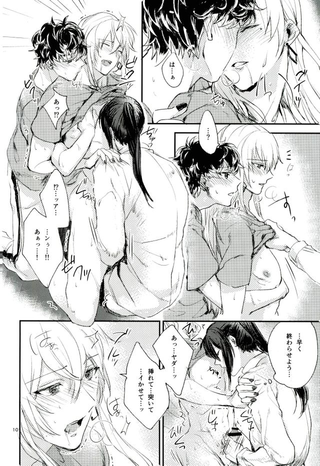 [ismst (Sachiko)] TRiPLENiZE (Idolish7) page 8 full