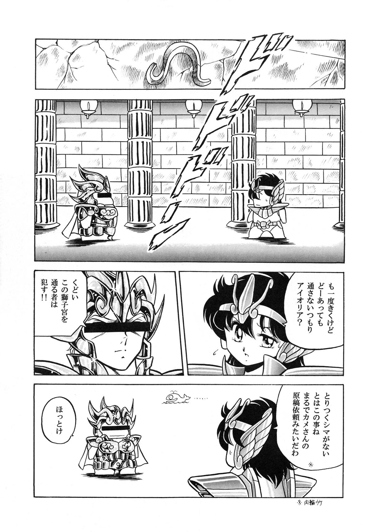 (C82) [Circle Taihei-Tengoku (Horikawa Gorou)] Saint Seiko Kanzenban (Saint Seiya) page 33 full