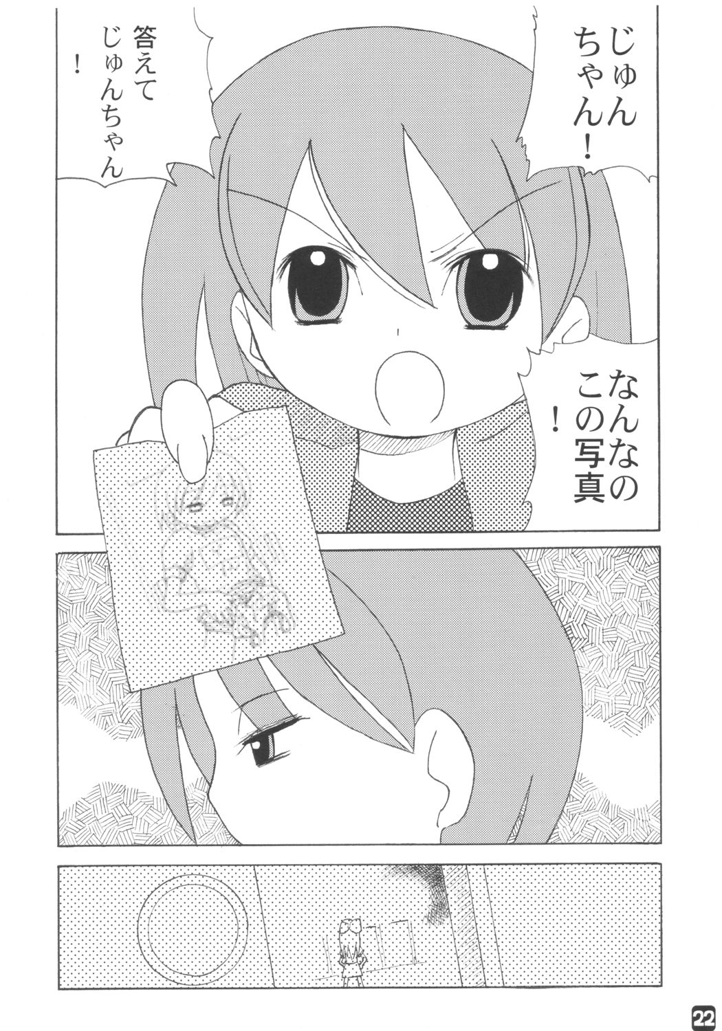 (C65) [Shisshin Chuudoku (Ayumi Tooru, Itou, Neko Gunsou)] fujisaku (Ojamajo Doremi) page 21 full