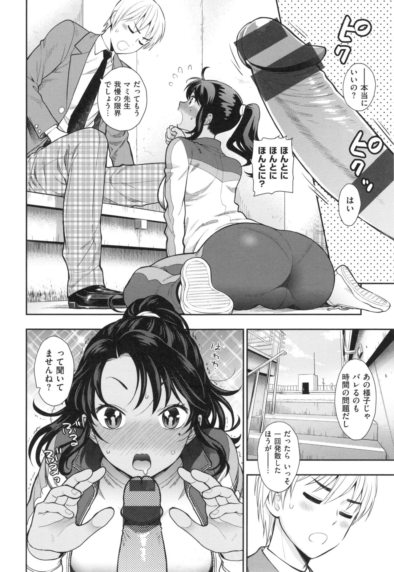 [Azuma Tesshin] Ochite Torokete page 37 full