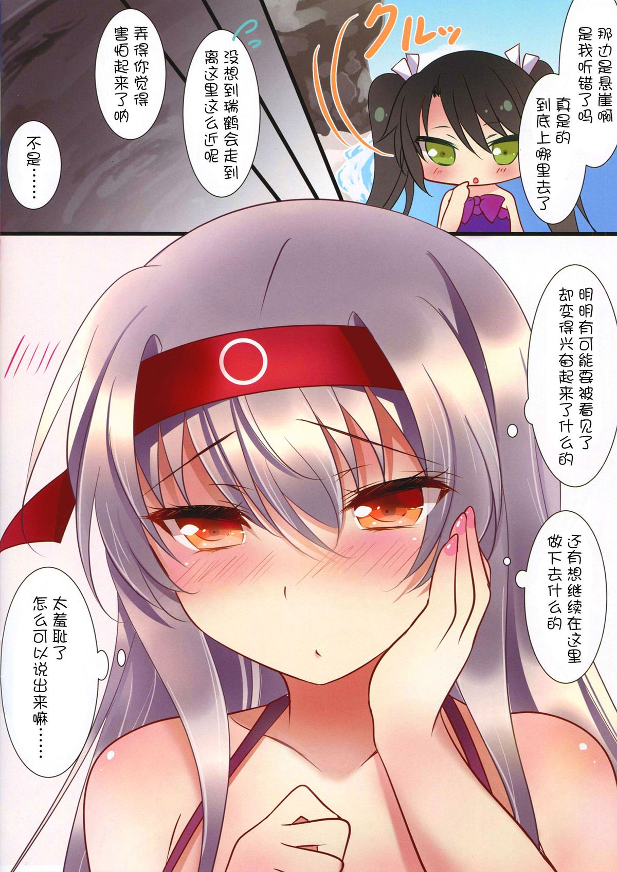 (C88) [Chocolate Latte (Ichiyo Moka)] Mizugi no Shoukaku-san wa Ikaga? (Kantai Collection -KanColle-) [Chinese] [CE家族社] page 15 full