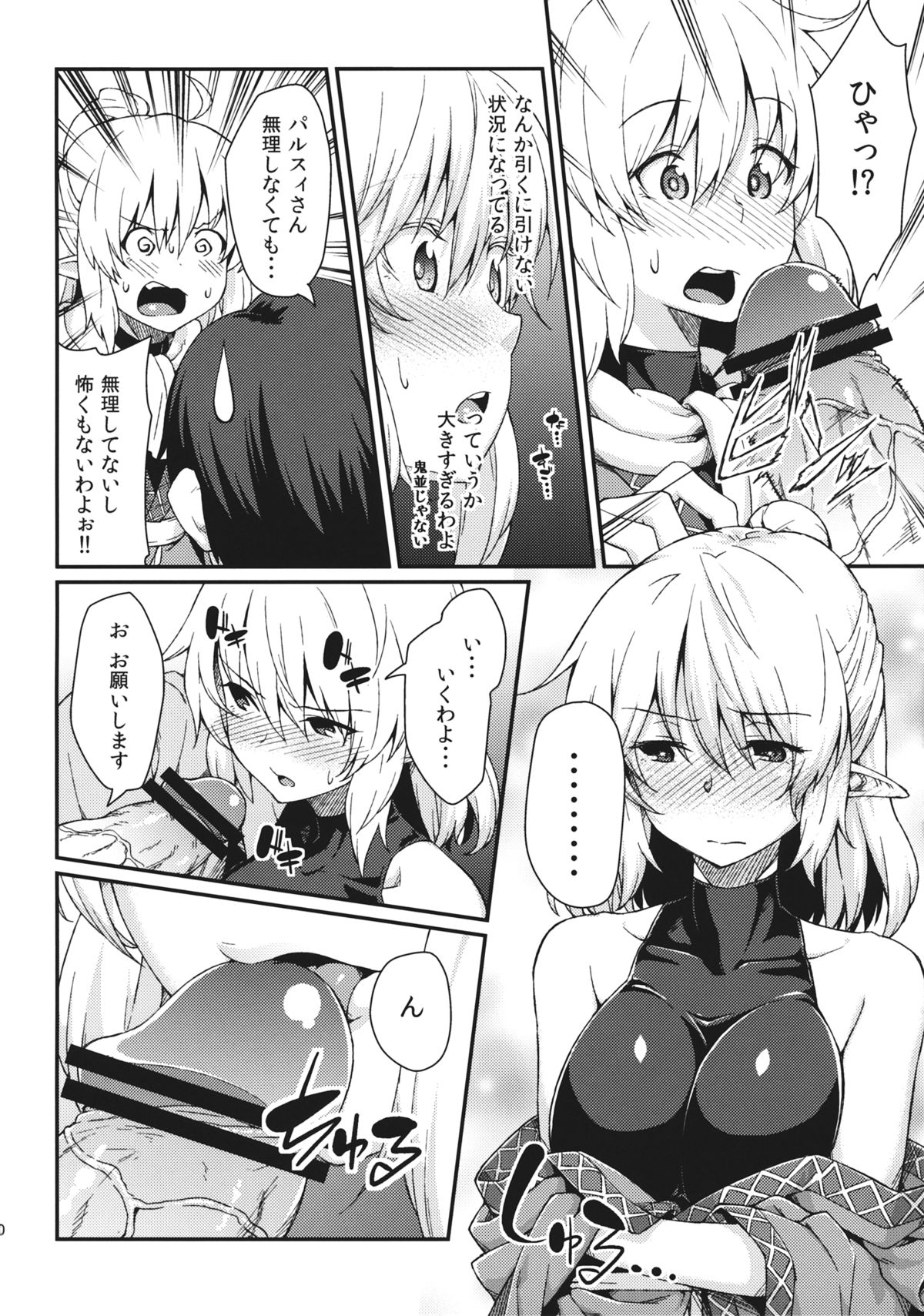 (Kouroumu 9) [Hirojuu Renshuuchou (Hiroya)] Kanojo no Hitomi wa Naniiro ka (Touhou Project) page 9 full