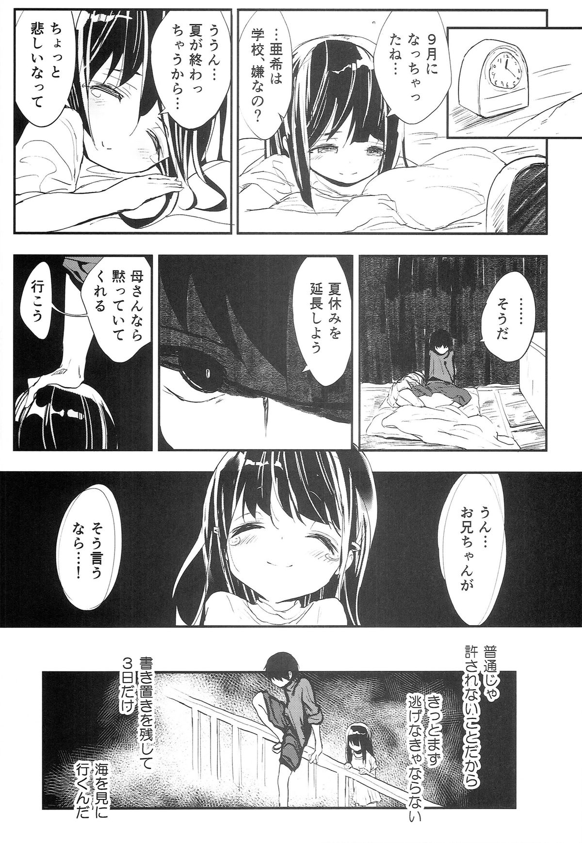 (C86) [Gamenhaji (Noji)] 32 nichime no Black Summer page 24 full