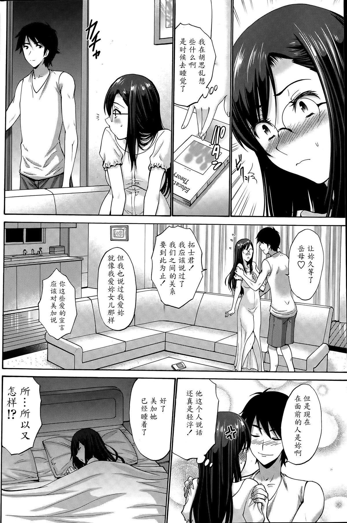 [Nishikawa Kou] Musume no Kare | My Daughter's Boyfriend [Chinese] [魔劍个人汉化-SIS] page 26 full