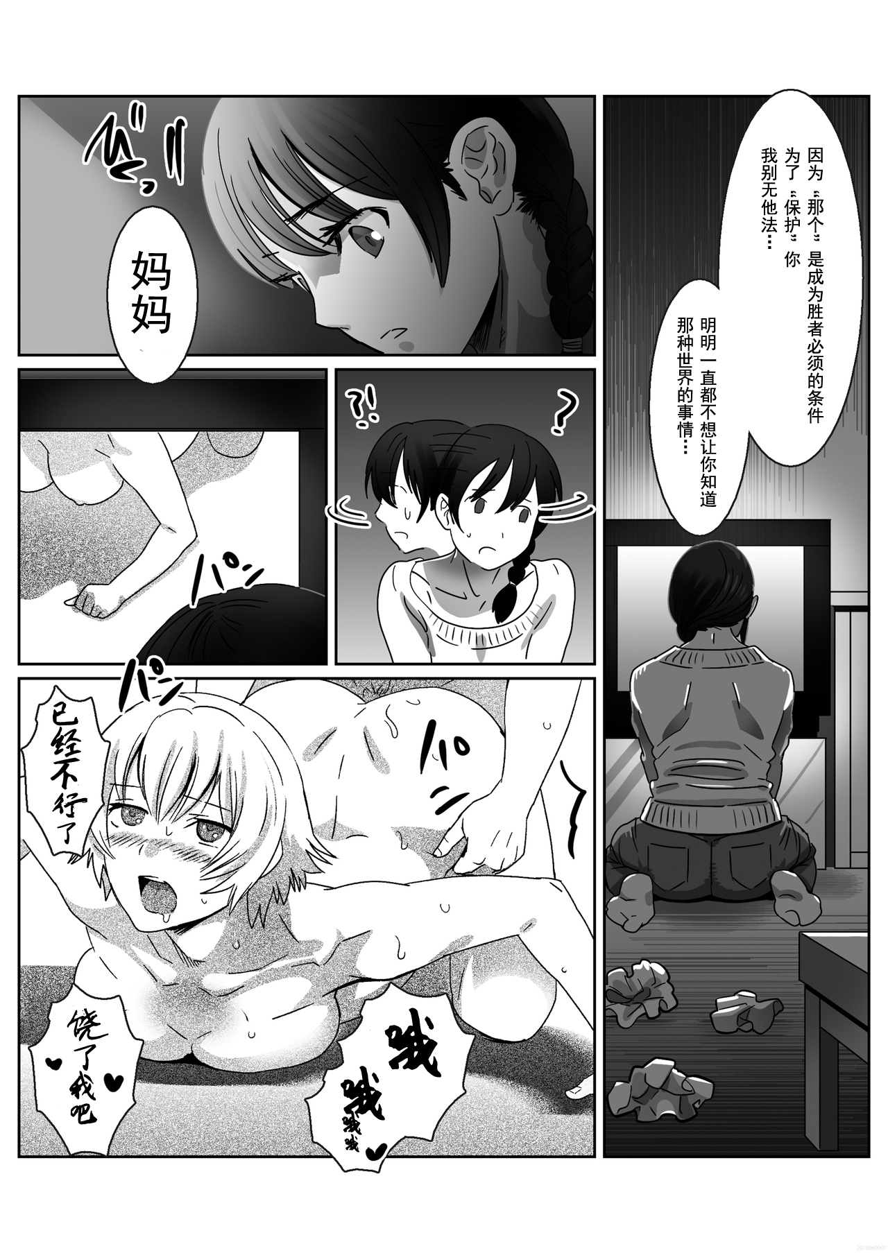 [Remora Works (isaki)] FUTACOLO CO -INHERITANCE- VOL. 003 [Chinese] [无毒汉化组] [Digital] page 21 full