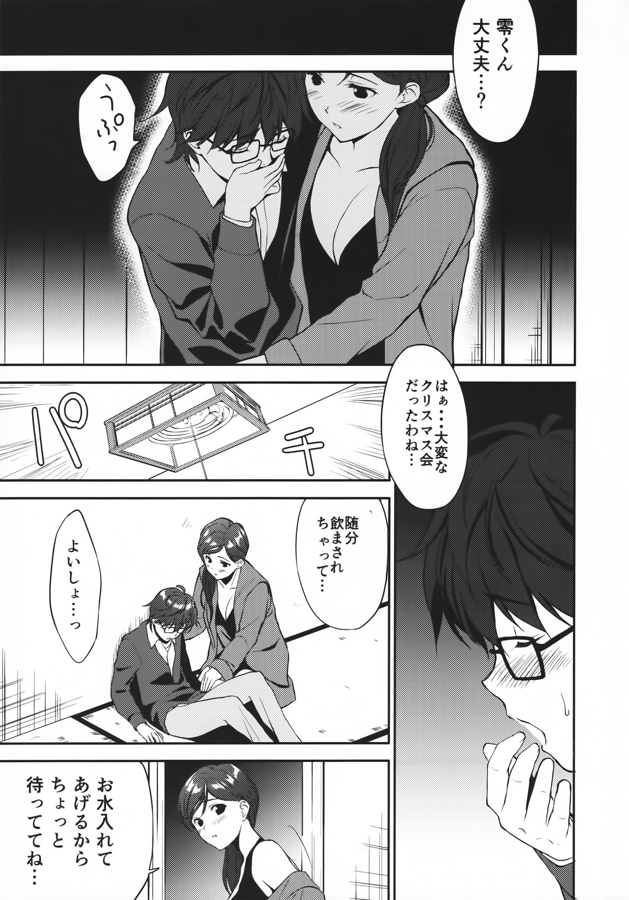 (C91) [Ura FMO (Fumio)] 12-gatsu no Hirou (3-gatsu no Lion) page 3 full
