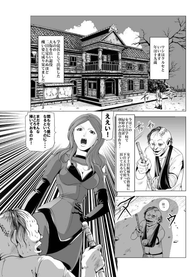 [Circle GGM (kisirian)] Onna Shikikan Zankoku Ryoujoku page 2 full