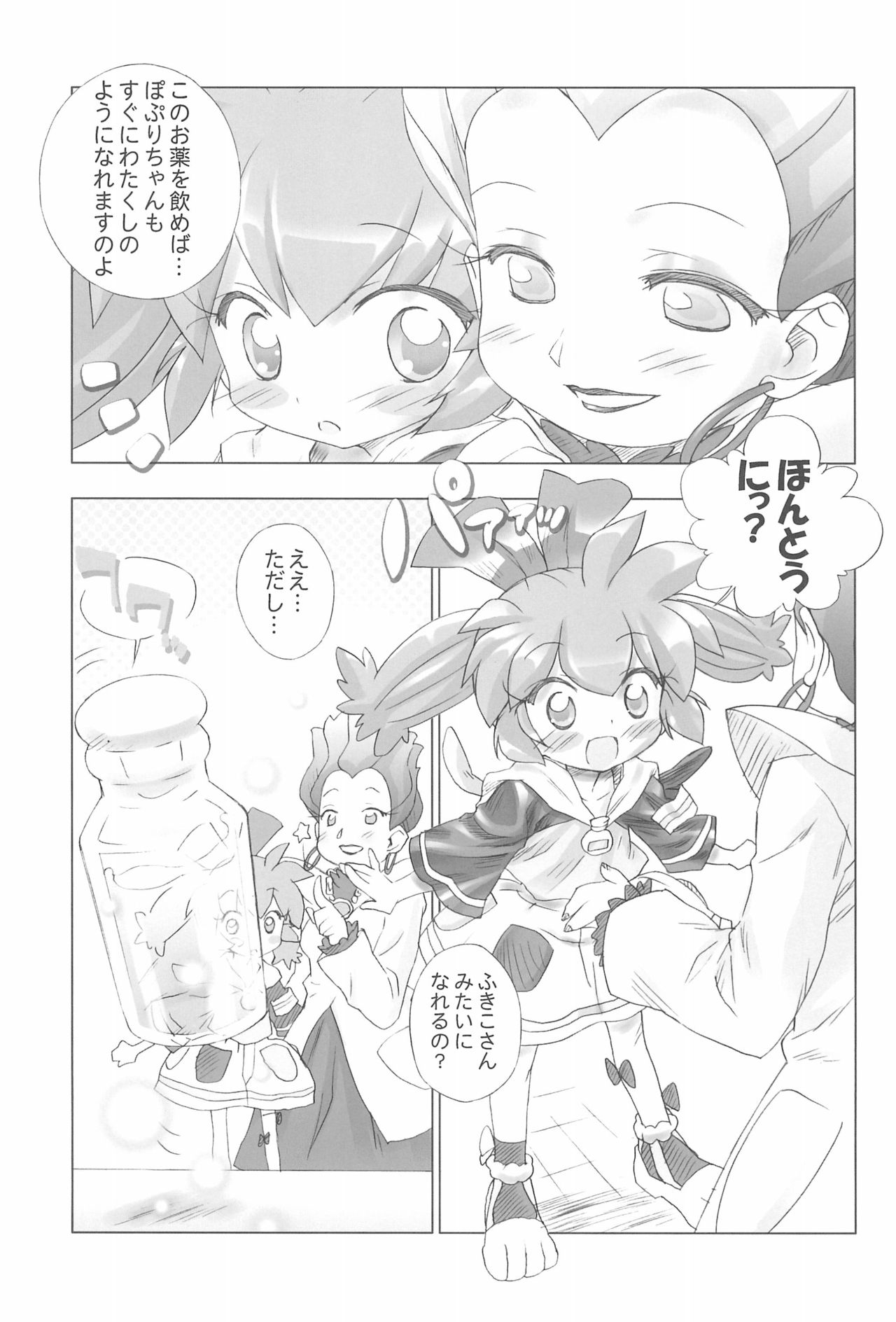 (COMIC1☆2) [Furaipan Daimaou (Chouchin Ankou)] Fun Fun Pharmacy e Youkoso! 1 (Fun Fun Pharmacy) page 15 full