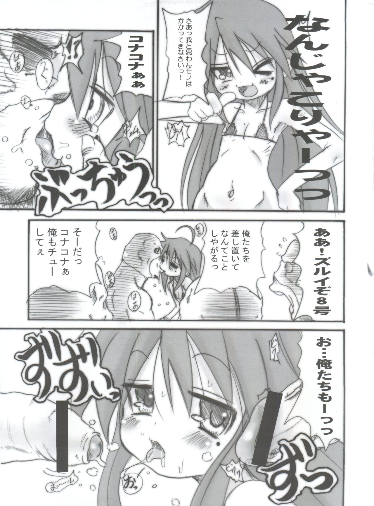 (C72) [Ovacas (Hirokawa Kouichirou)] Lucky Punch (Lucky Star) page 6 full