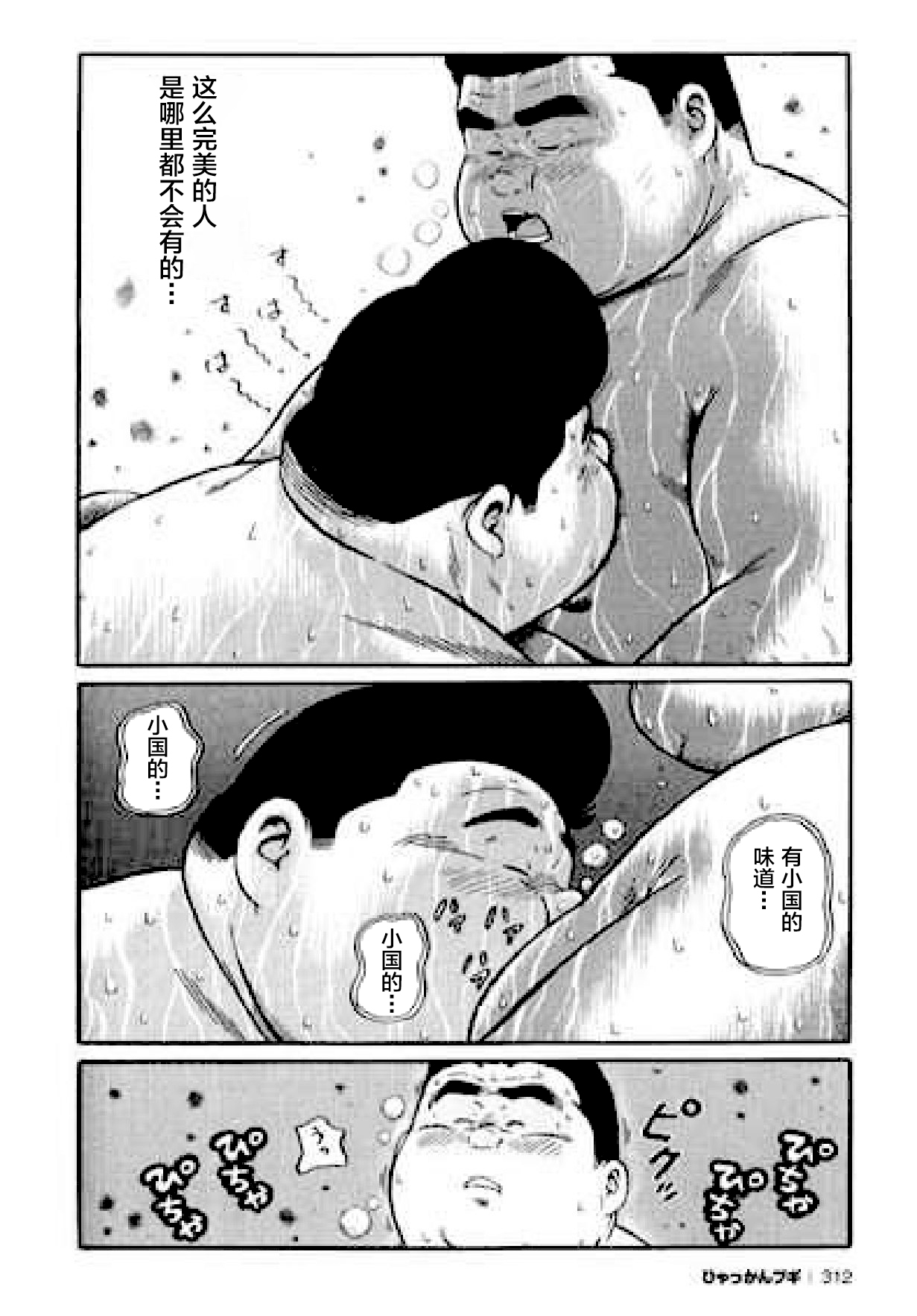 [Kujira] Hyakkan Boogie [Chinese] [新桥月白日语社] page 312 full