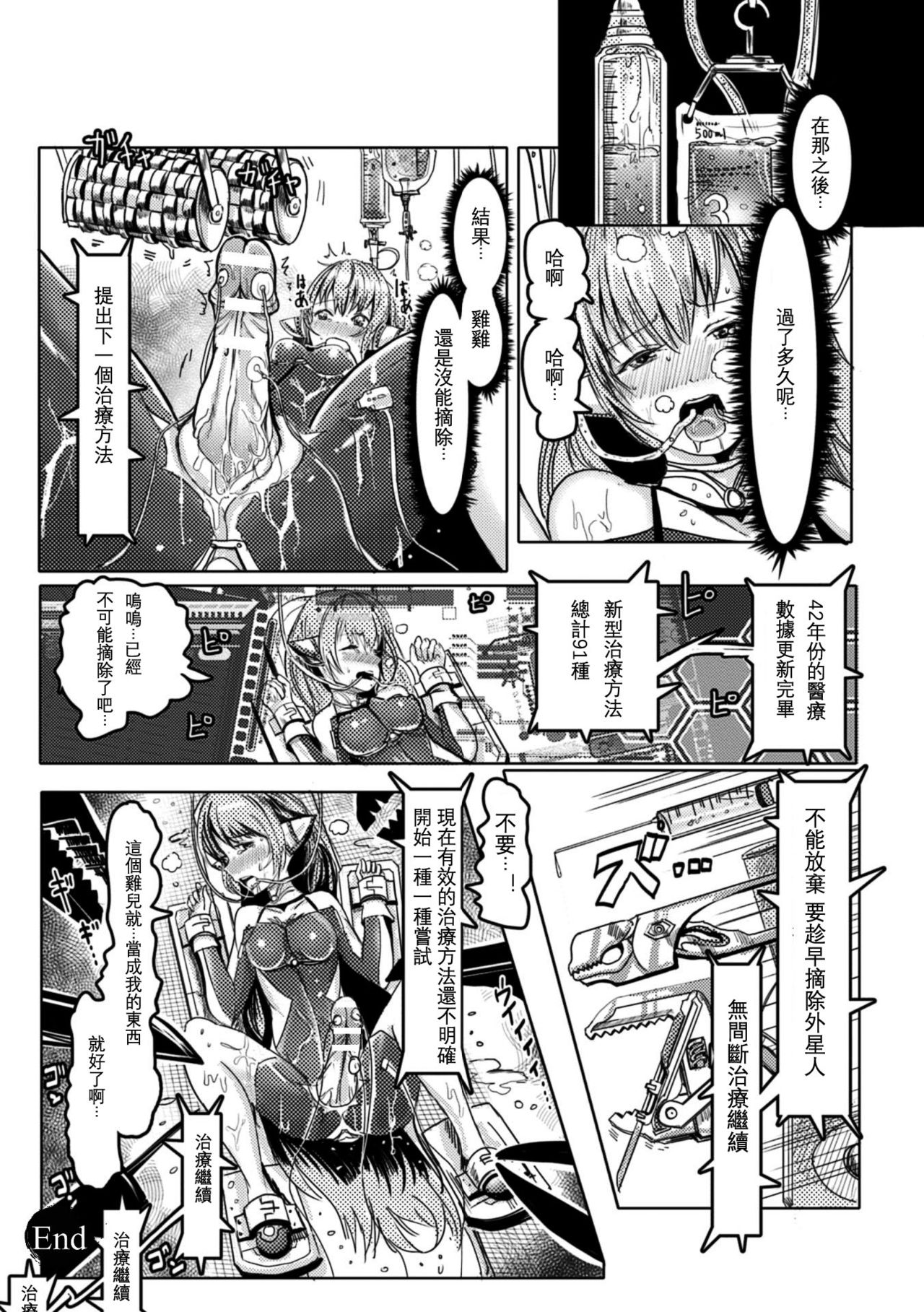 [Peter Mitsuru] Futanari no wana to Owaranai semeku (2D Comic Magazine Futanari Kikaikan Seieki o Shiboritsukusu Kikai Zeme Jigoku!! Vol. 1) [Chinese] page 21 full