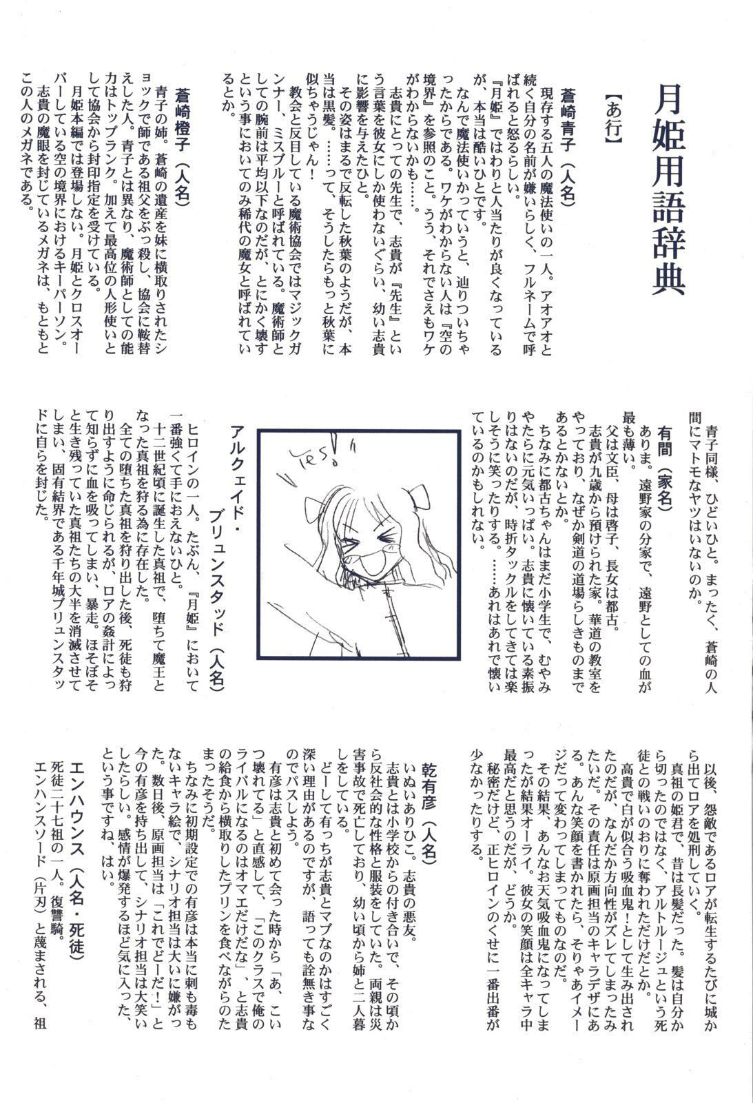 (CR29) [TYPE-MOON (Takeuchi Takashi, Kirihara Kotori)] Tsukihime Dokuhon (Tsukihime) page 39 full