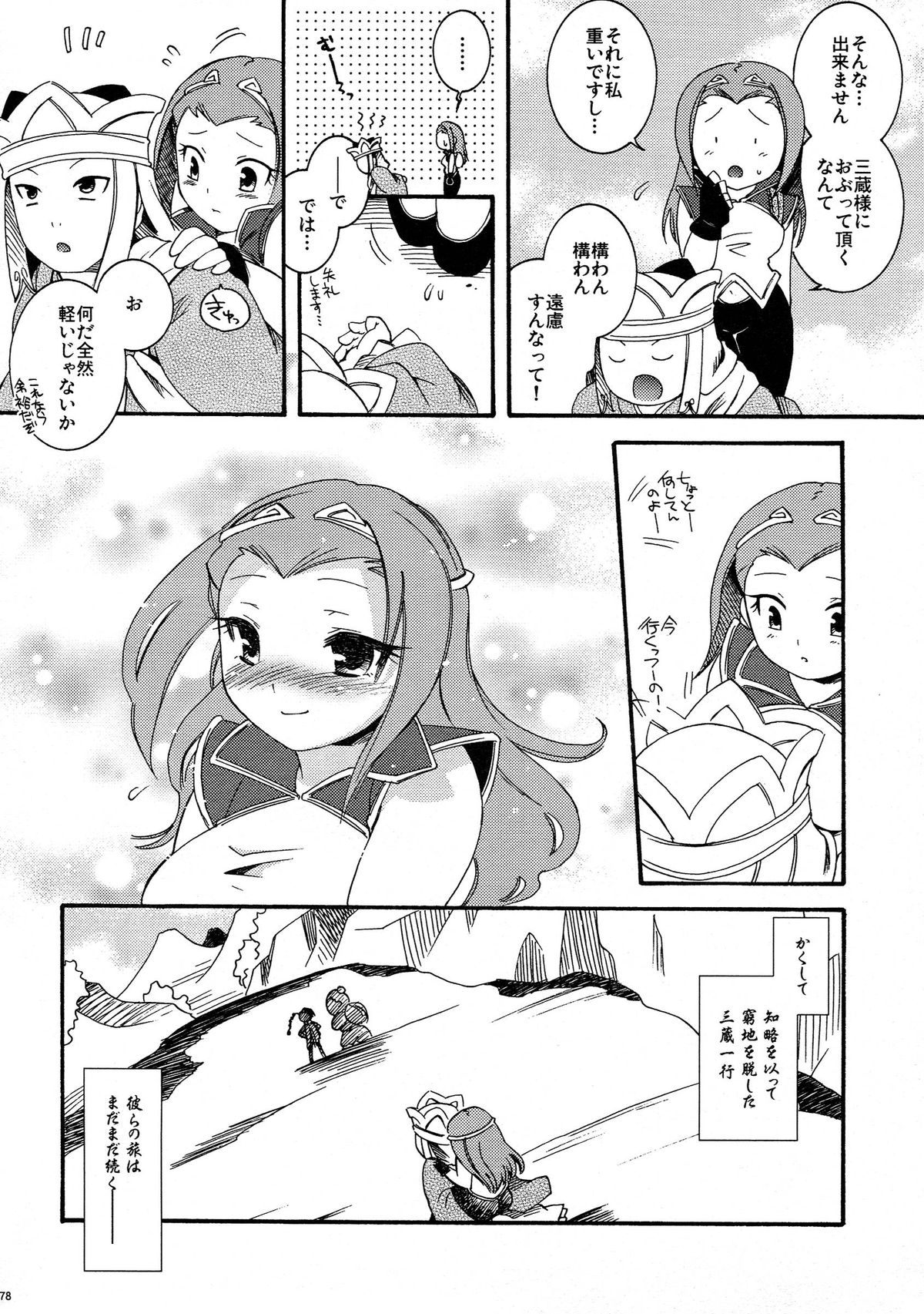 (COMITIA83) [Microbit (Hinase Aya)] Saiyuu Iden Soushuuhen -Ten no Maki- page 78 full