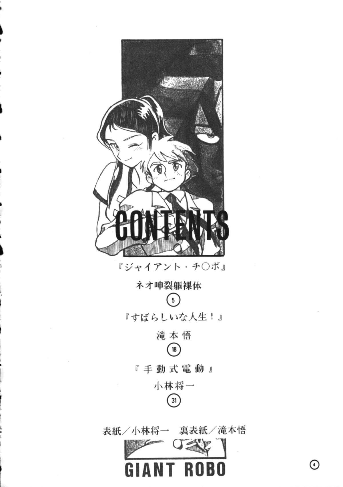 (C44) [Studio Retake (Takimoto Satoru, Neo Umezakura, Kobayashi Shouichi)] Dendoushiki Shudou (Giant Robo) page 3 full