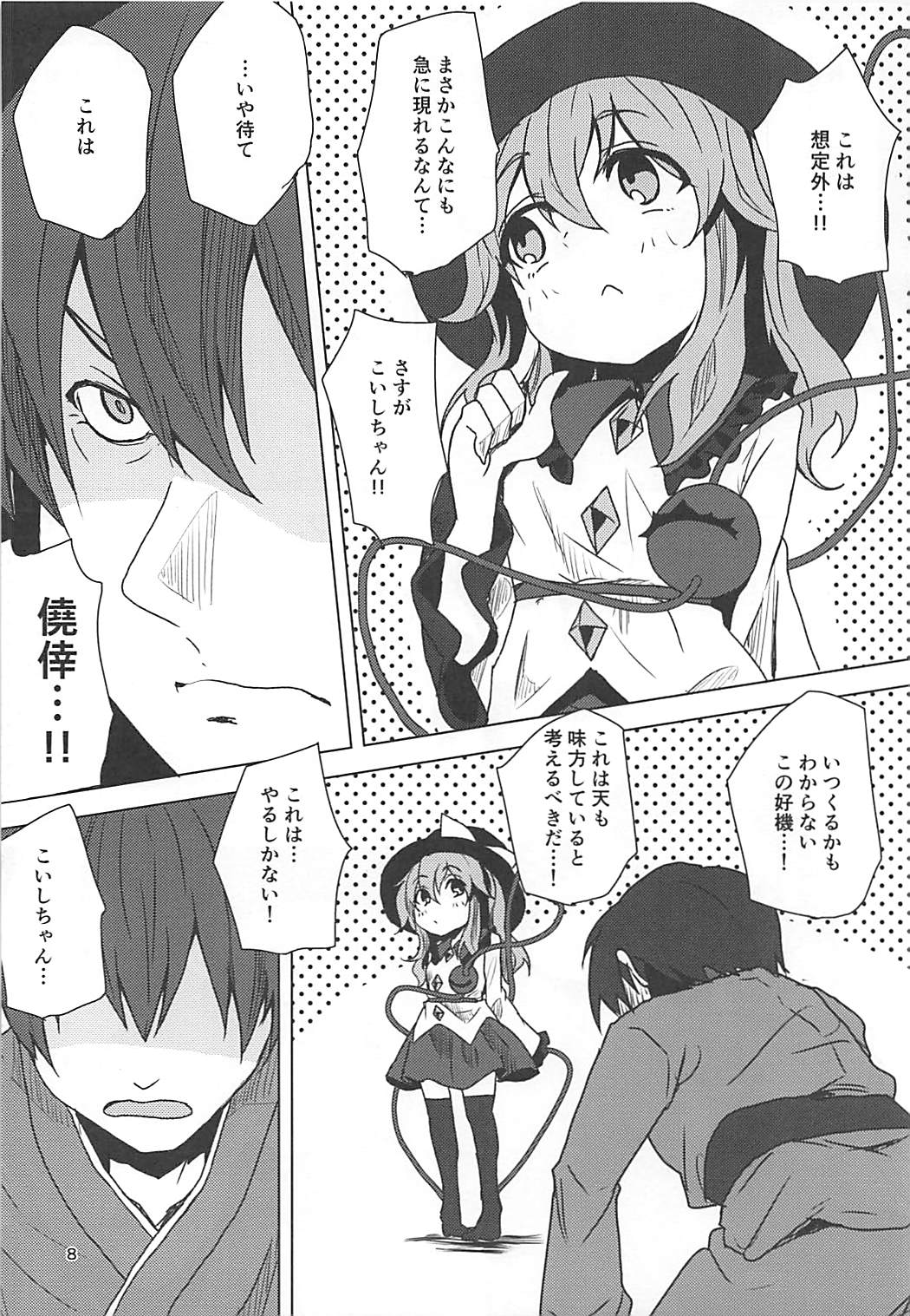 (C94) [Yanagisegawa (Milcara)] Koishi-chan to Saimin Ecchi (Touhou Project) page 7 full