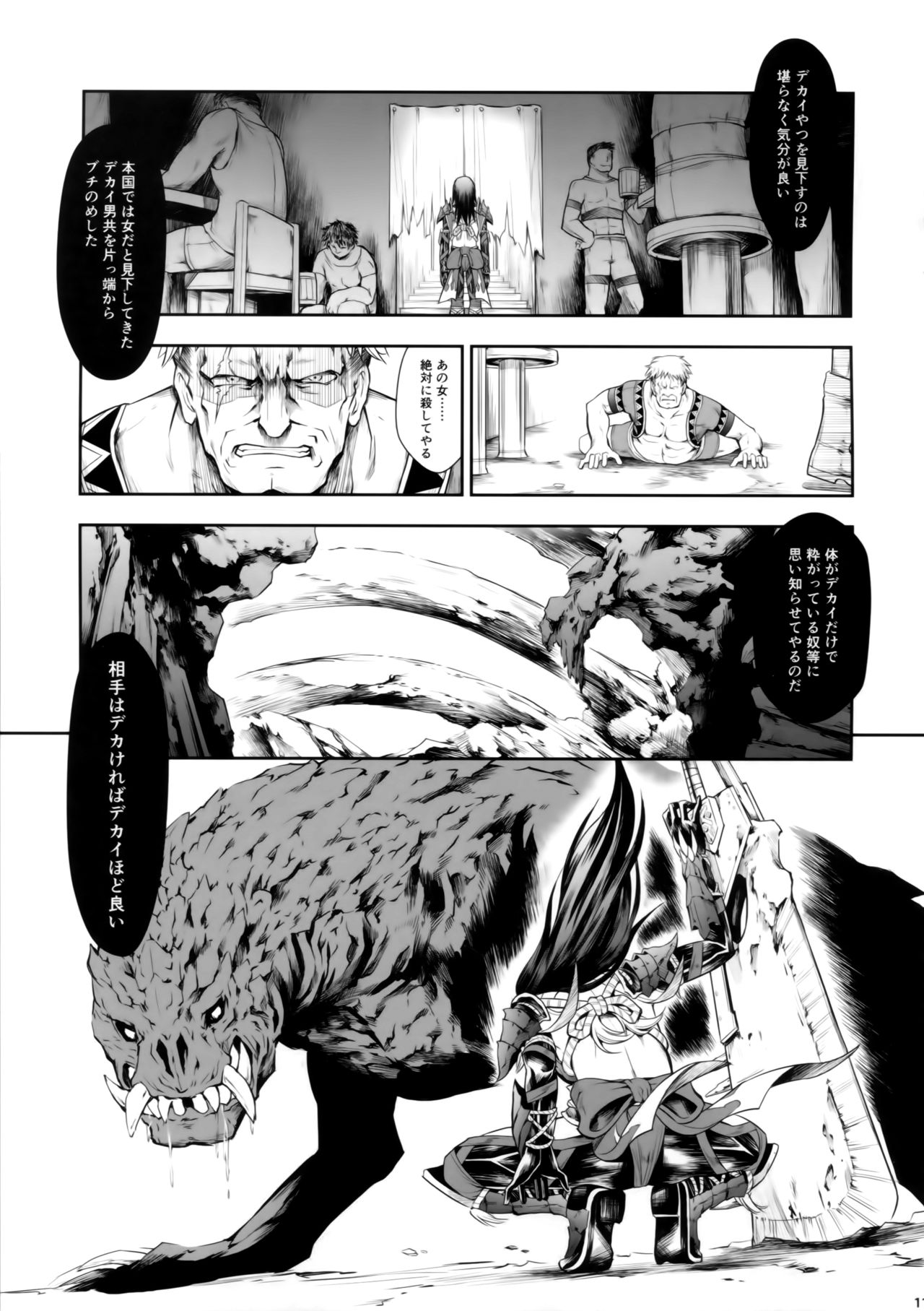 (C94) [Yokohama Junky (Makari Tohru)] Solo Hunter no Seitai WORLD (Monster Hunter) page 10 full