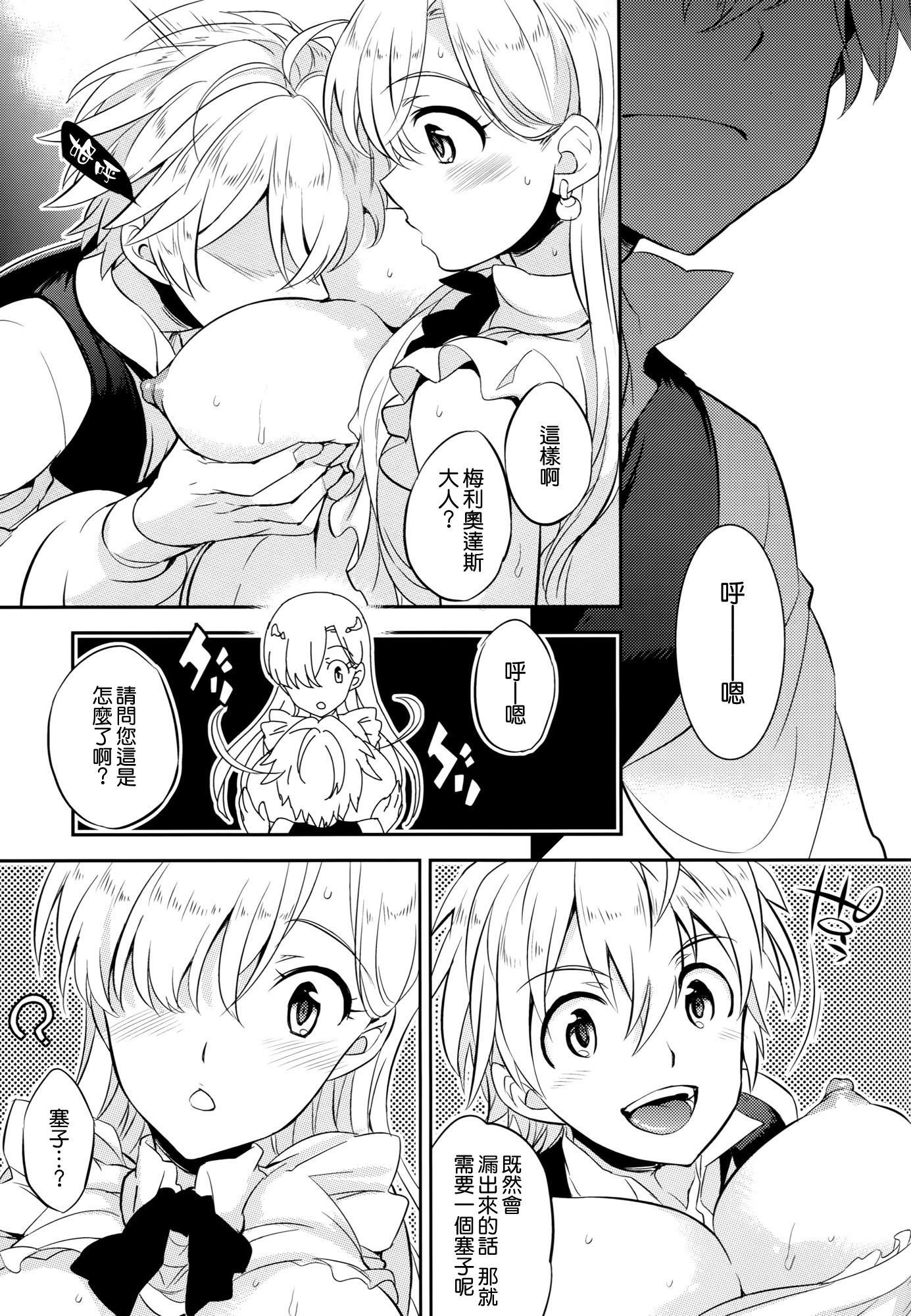 (C87) [Crazy9 (Ichitaka)] C9-16 Omorashi Elizabeth (Nanatsu no Taizai) [Chinese] [空気系☆漢化] page 16 full