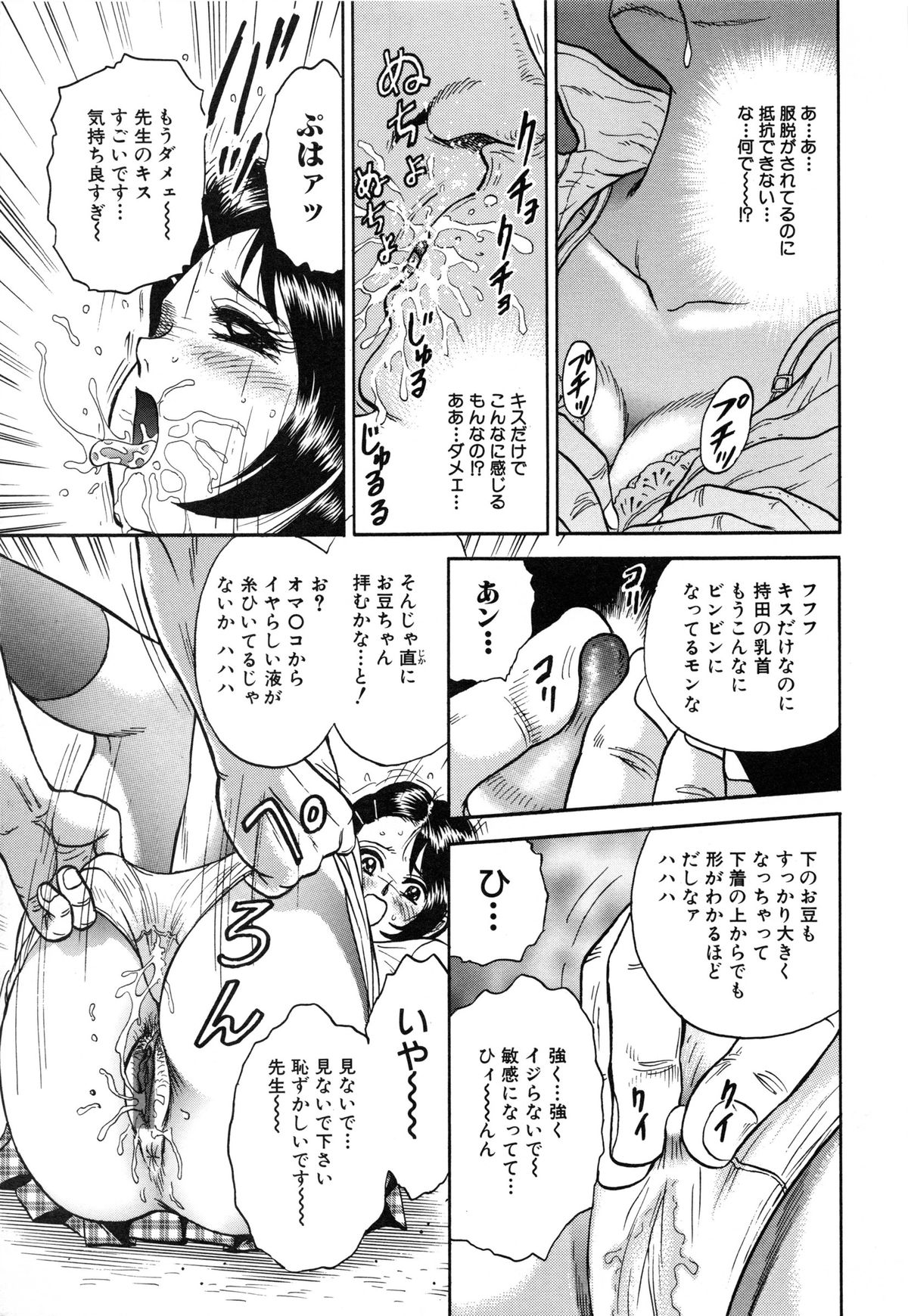 [Chikaishi Masashi] Jokyoushi Kankin page 39 full