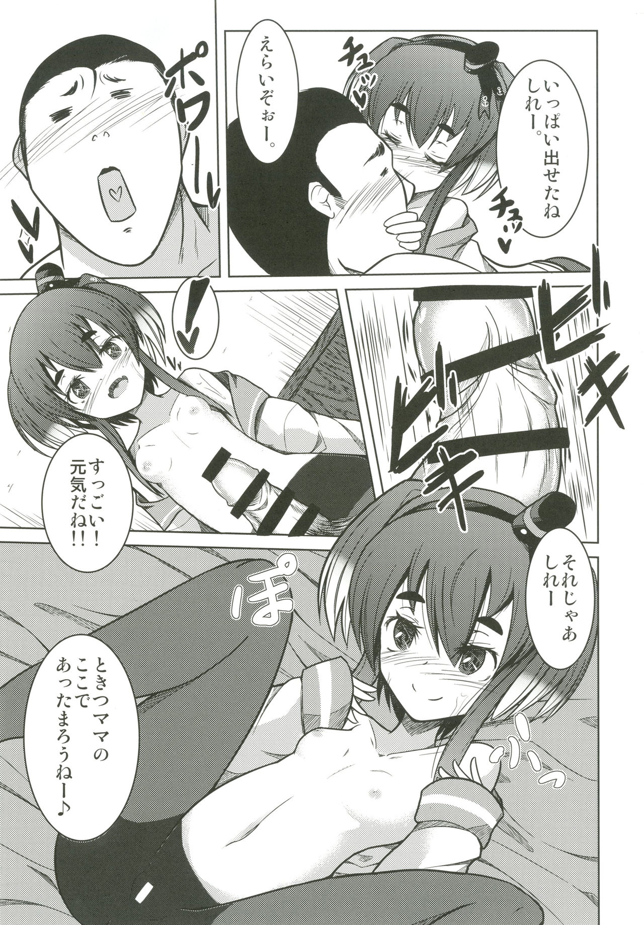 [Daiginjou Masshigura (Doburocky)] Tokitsukaze Mama no Naka Attakai Narii (Kantai Collection -KanColle-) [Digital] page 8 full