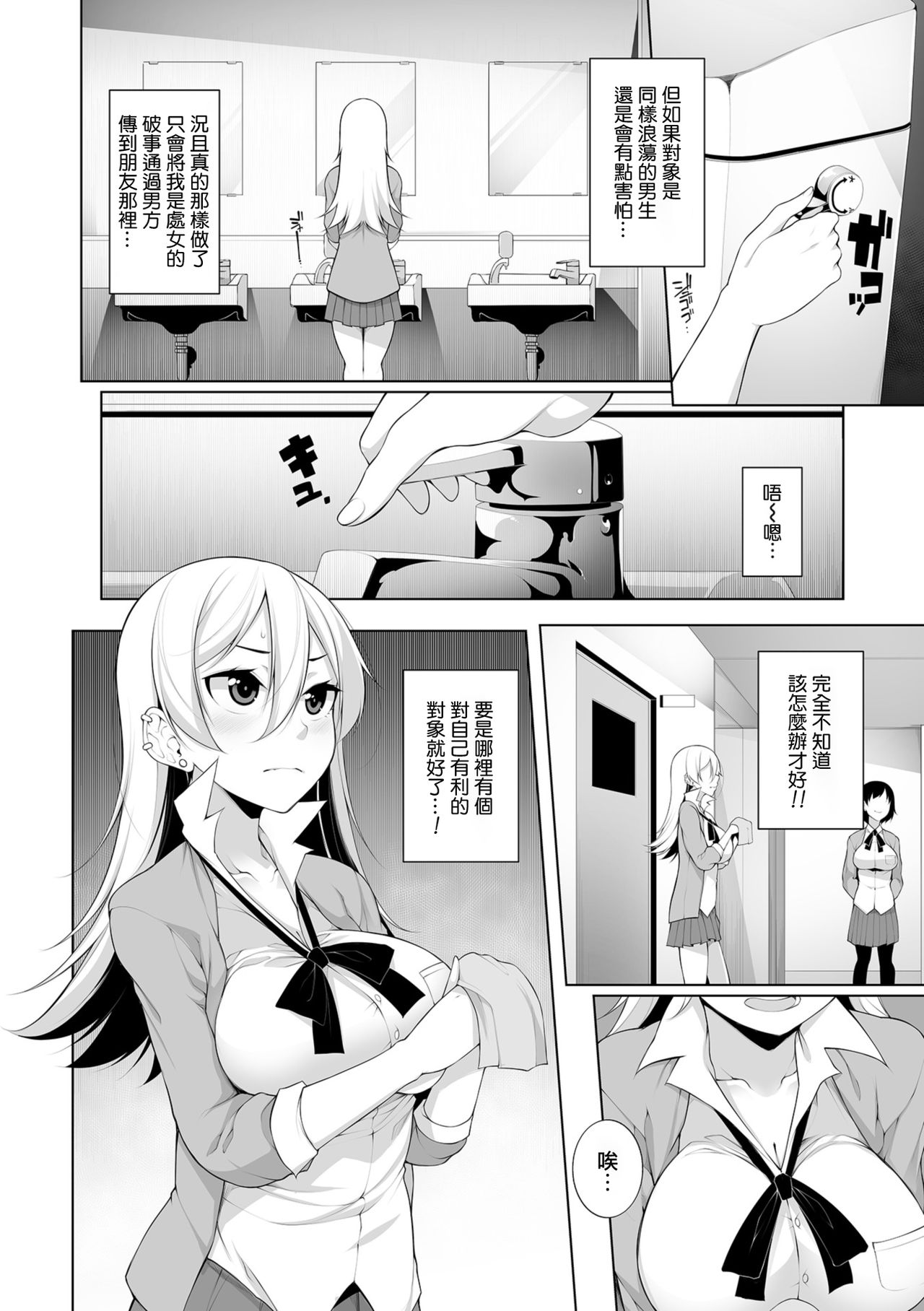 [Sakamata Nerimono] Virgin x Virgin Ch. 1 (COMIC Shigekiteki SQUIRT!! Vol. 10) [Chinese] [jhgccg个人机翻] [Digital] page 4 full