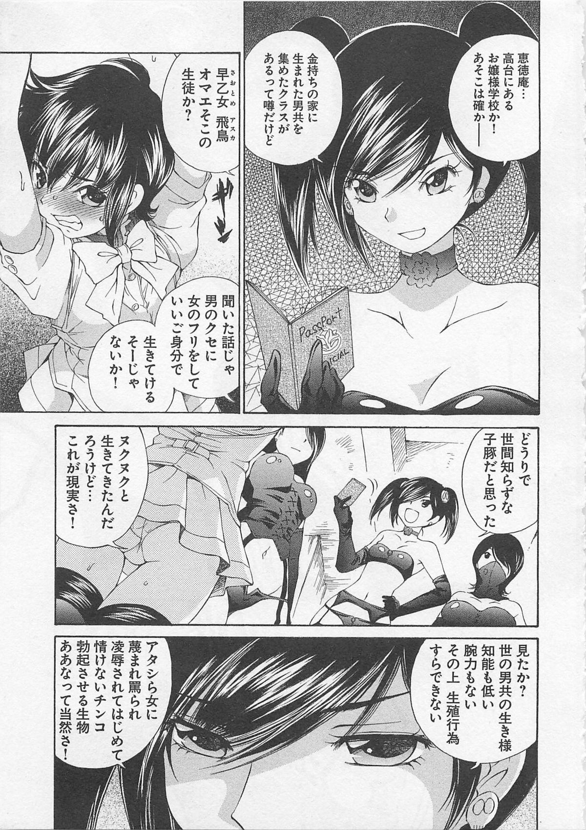 [SANO Takashi] Josou Shijo Vol. 1 page 154 full
