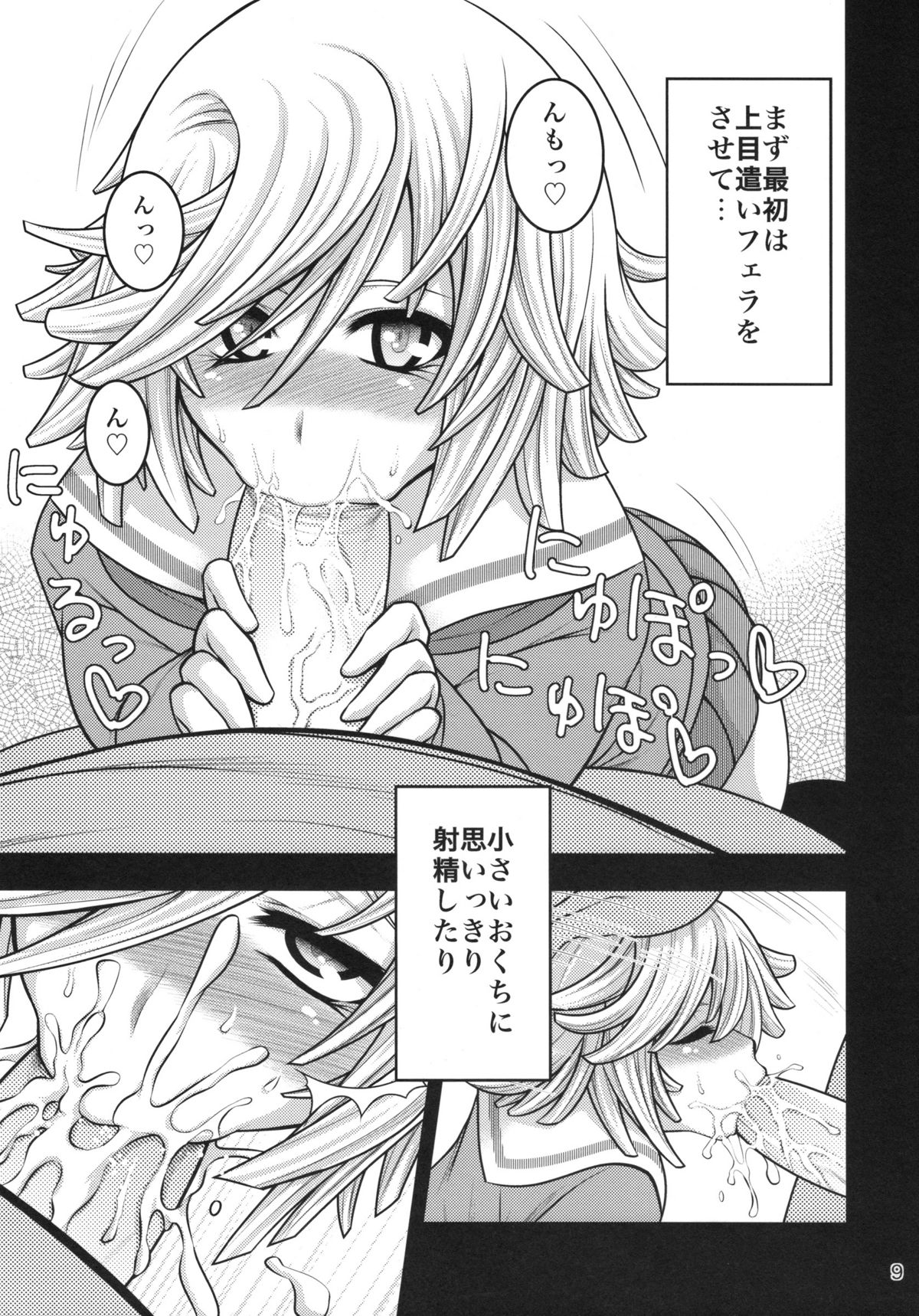 (SC49) [Circle Roman Hikou (Taihei Tengoku)] DT EATER BUST (GOD EATER) page 10 full